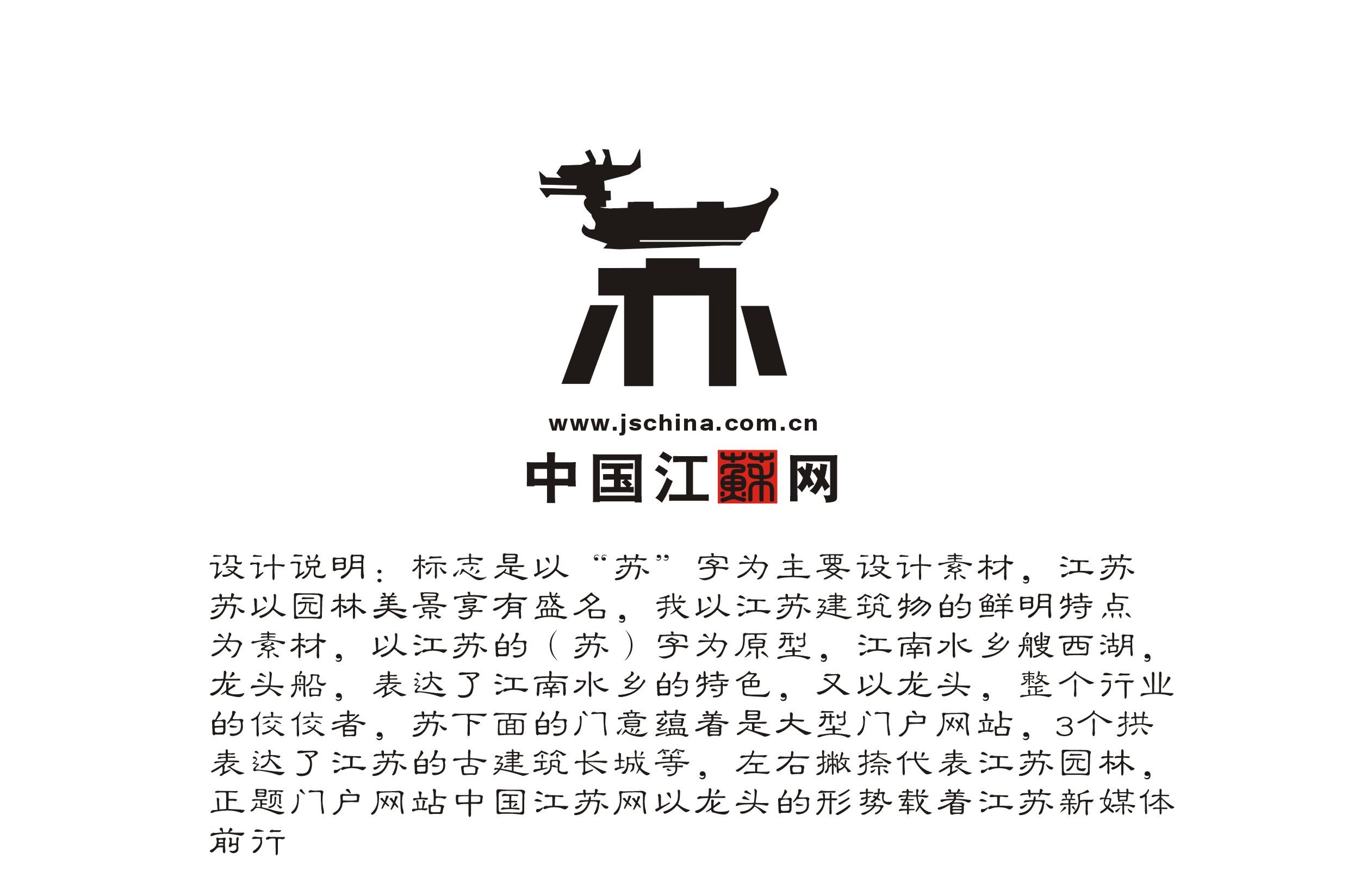 中国江苏网设计logo