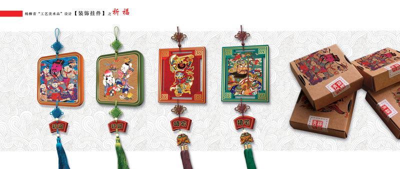 杨柳青旅游文化衍生品设计