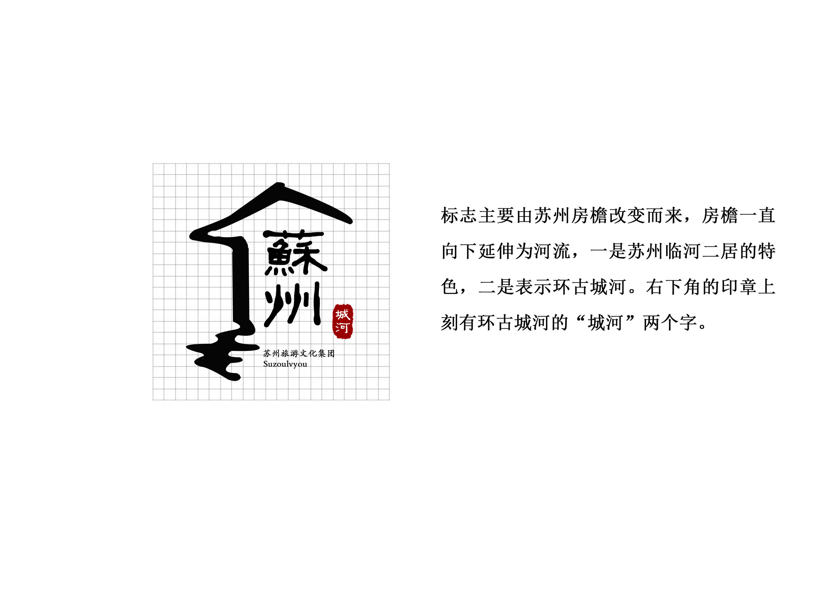 苏州环古城河游旅游logo设计