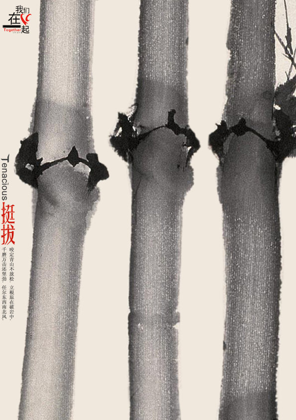 08"我们在一起"公益海报作品欣赏(二十五)