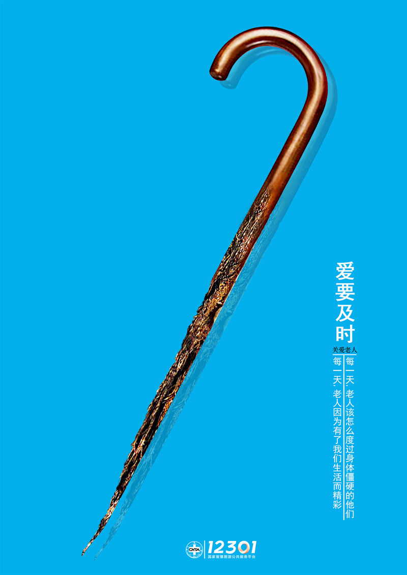 爱要及时(关爱老人海报设计)