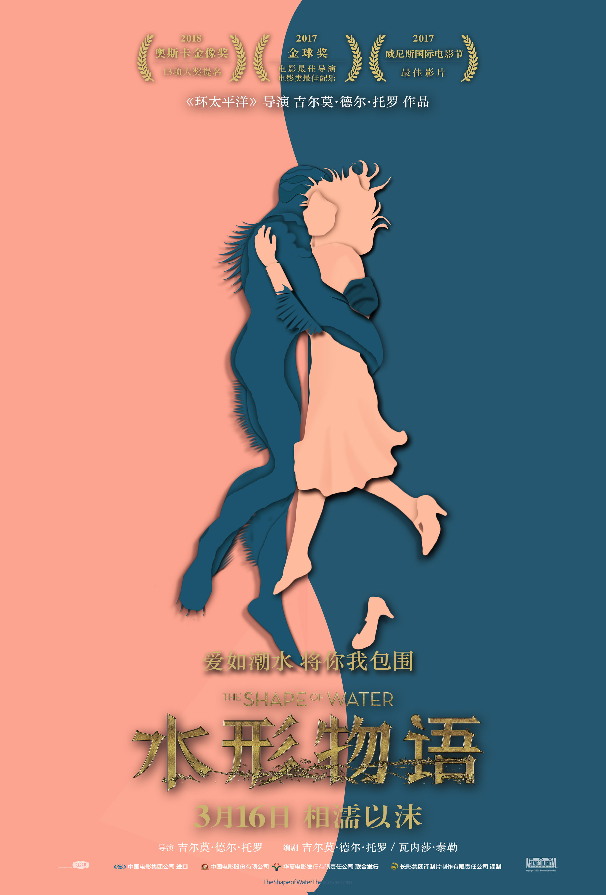 在爱中相融(《水形物语》电影海报)