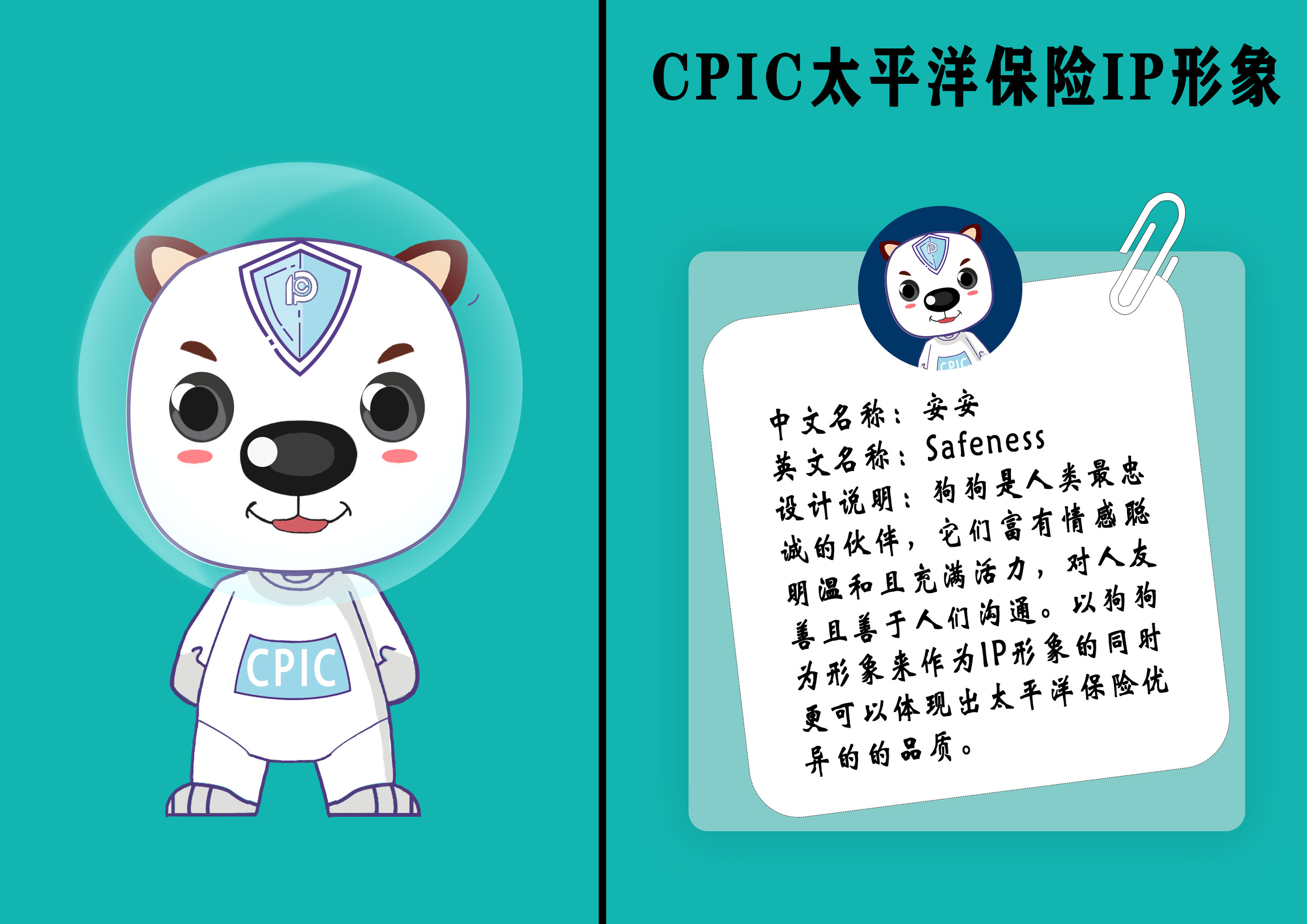 太平洋保险吉祥物-安安