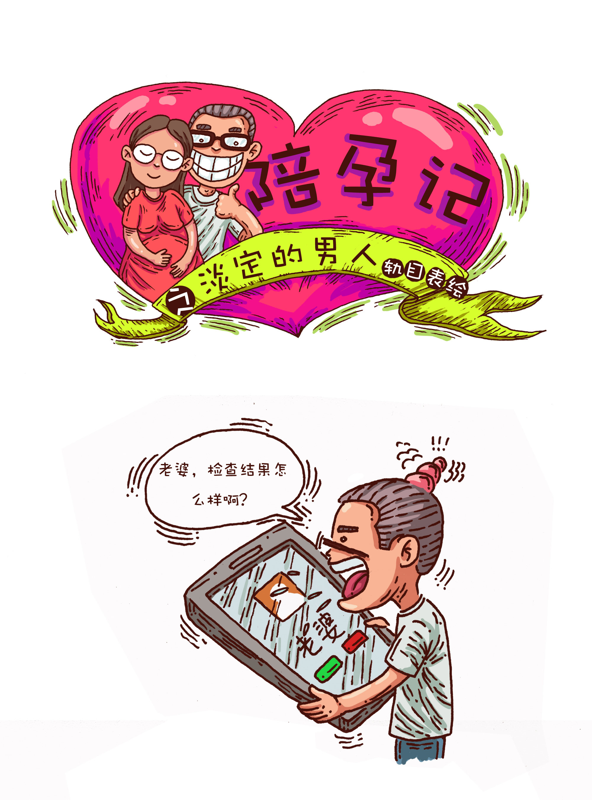 陪孕记(1-4) - 轨目表 - 原创作品 - 视觉中国(shijueme)