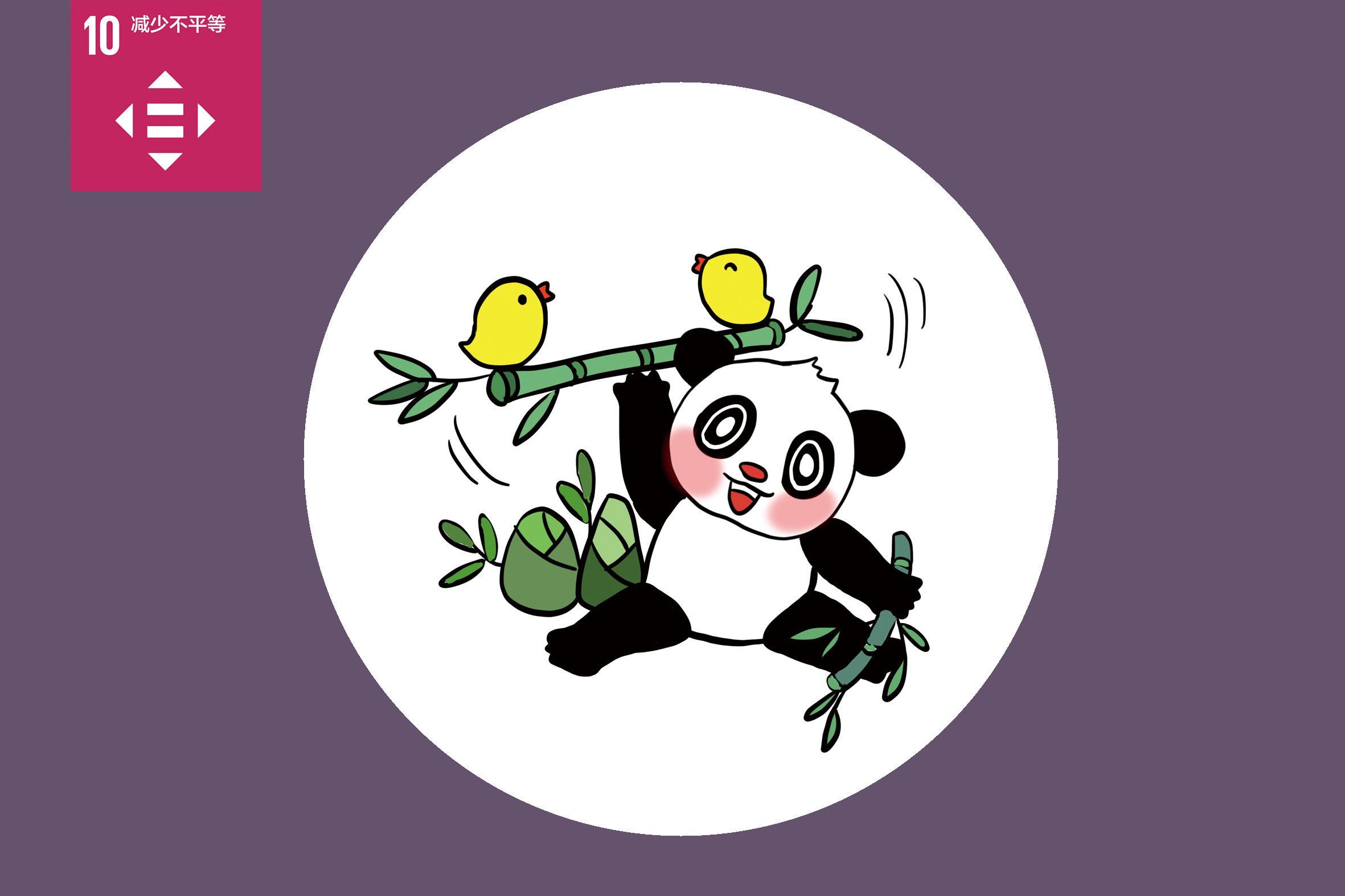 "天府大熊猫"联合国明信片设计——17个目标改变我们的世界