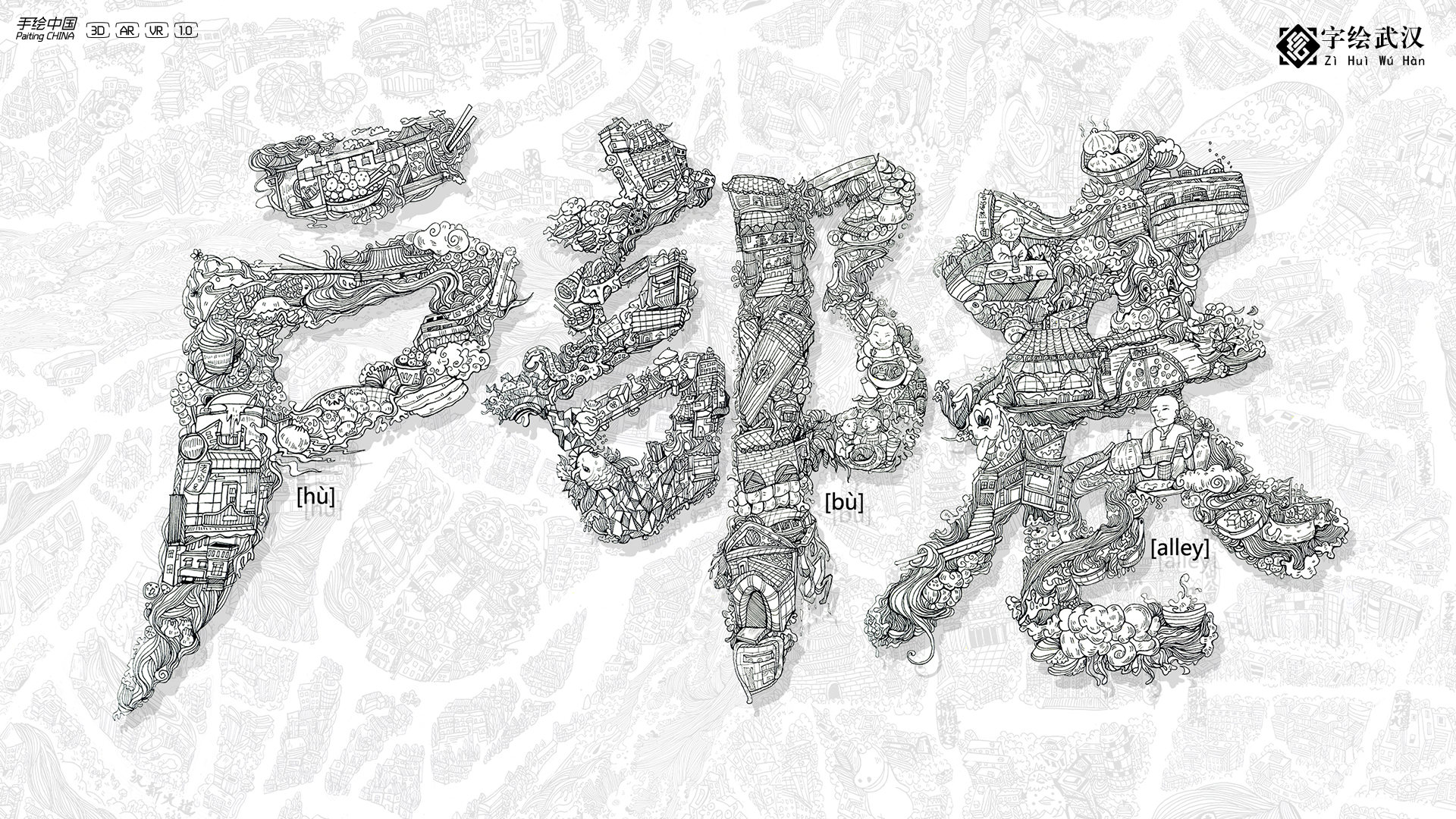 【字绘武汉】一字一景绘出城市记忆 - comer - 原创作品 - 视觉中国(