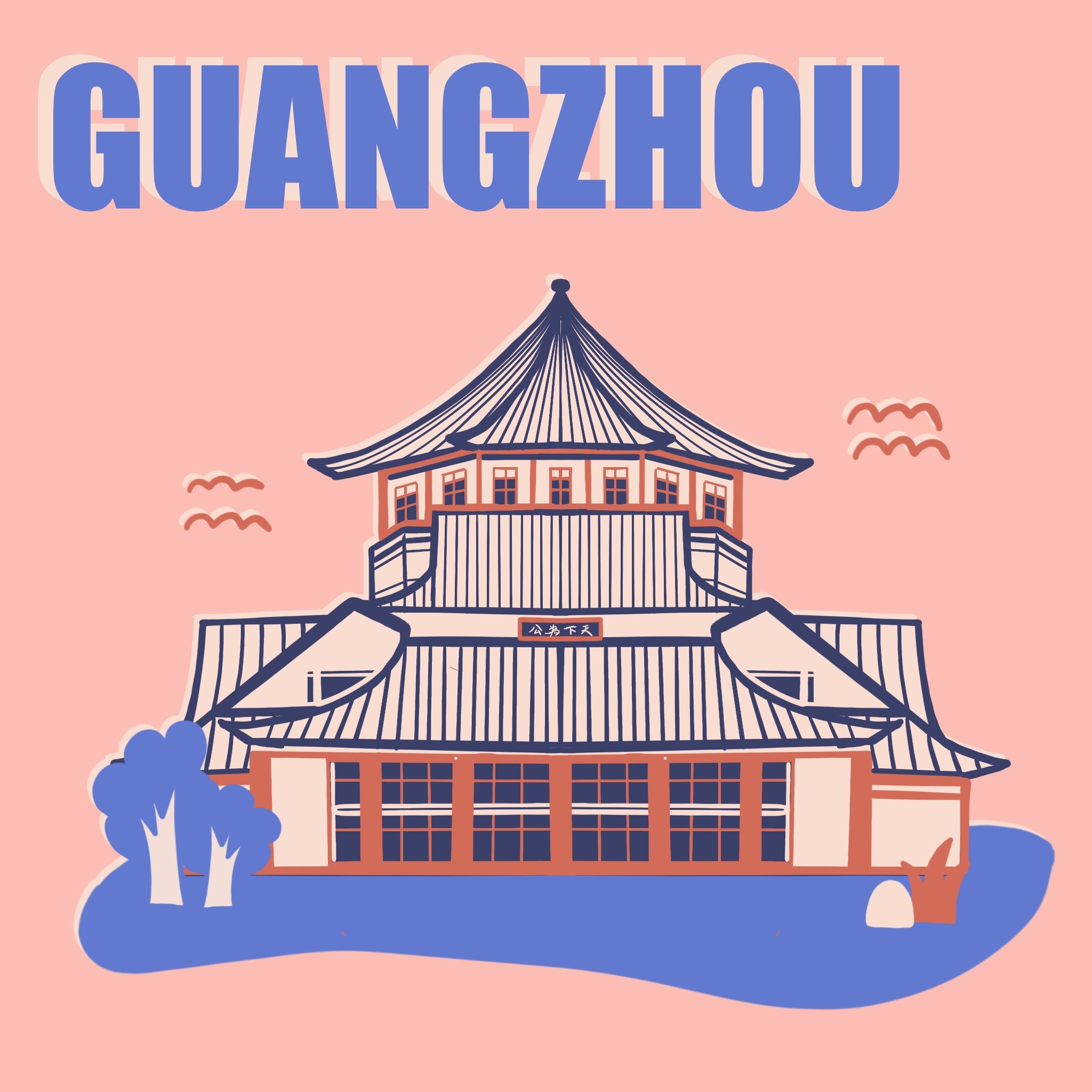 扁平风广州矢量地图插画