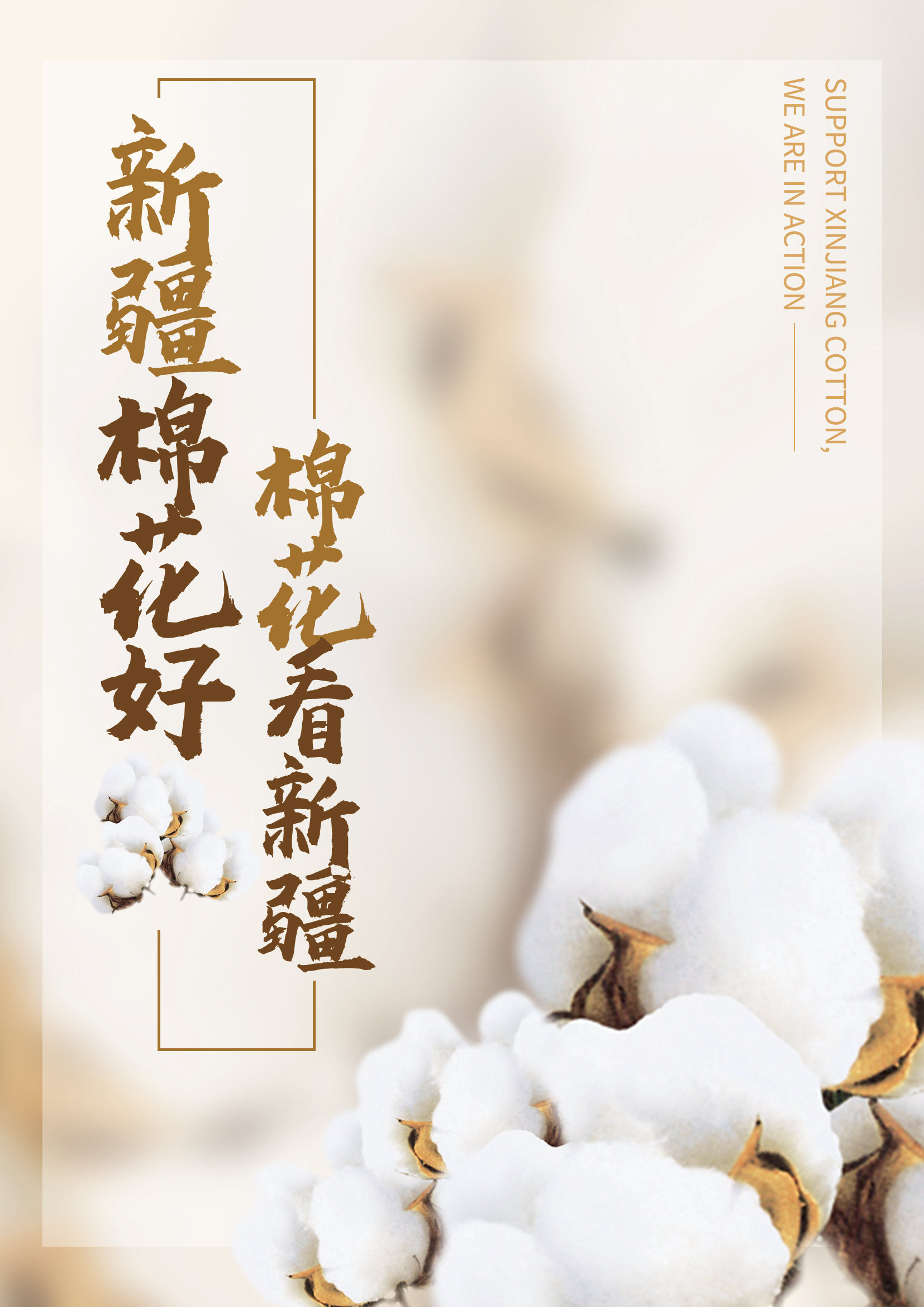 棉花好 平面  - 海报 |   上传时间: 2021-06-15 12:02 为ta点赞 类似