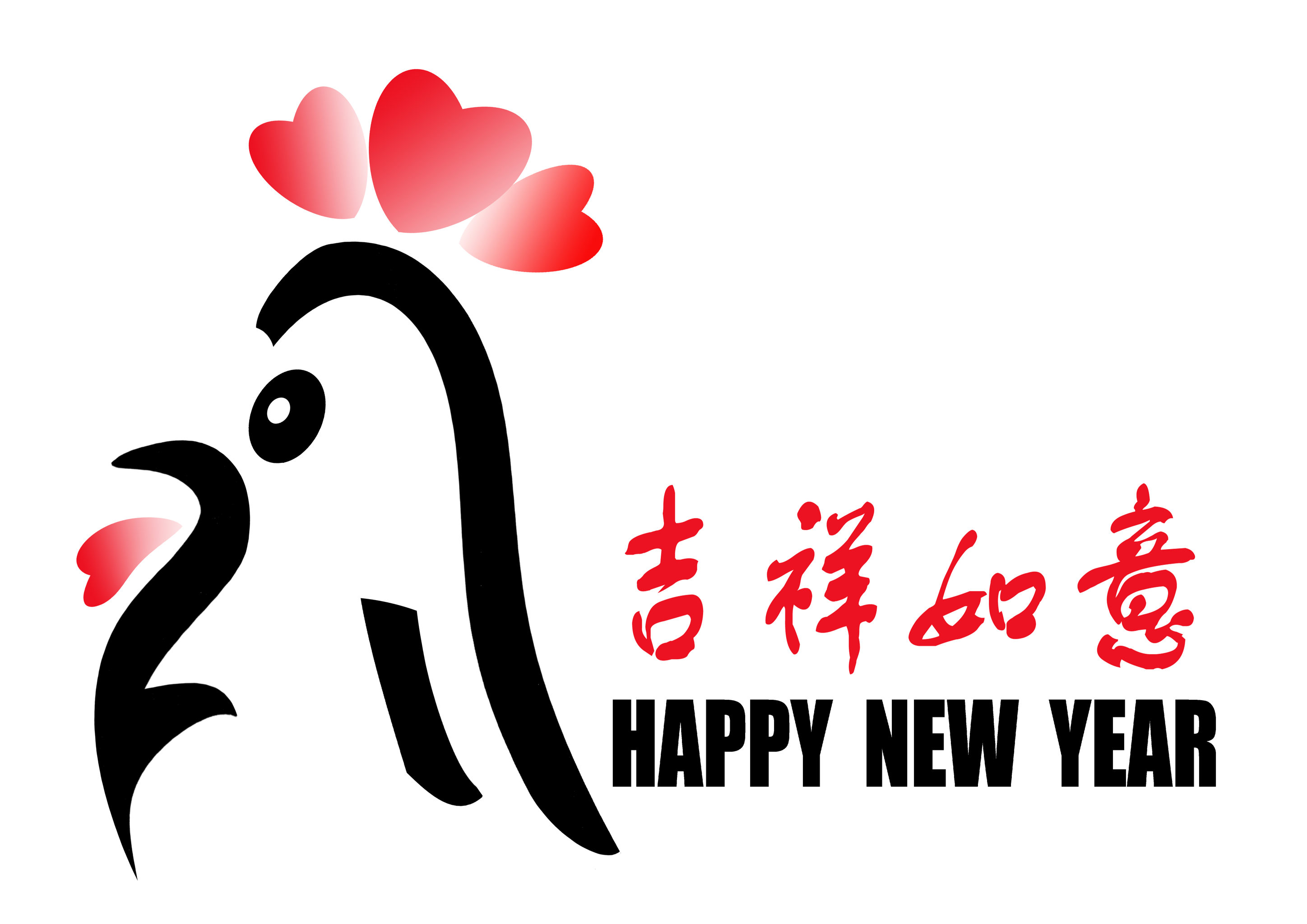2017年吉祥如意