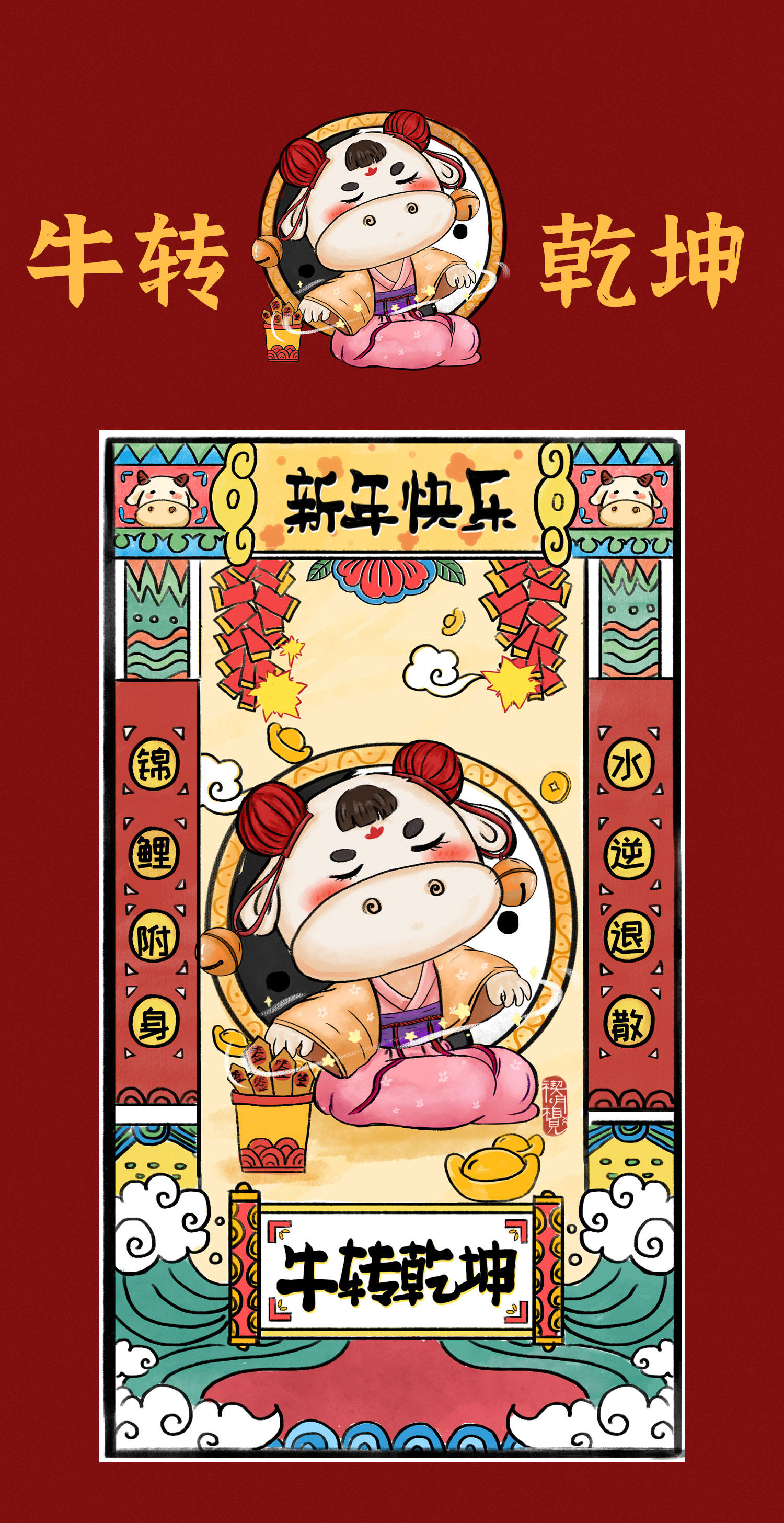 2021年要牛气冲天牛转乾坤牛年主题插画