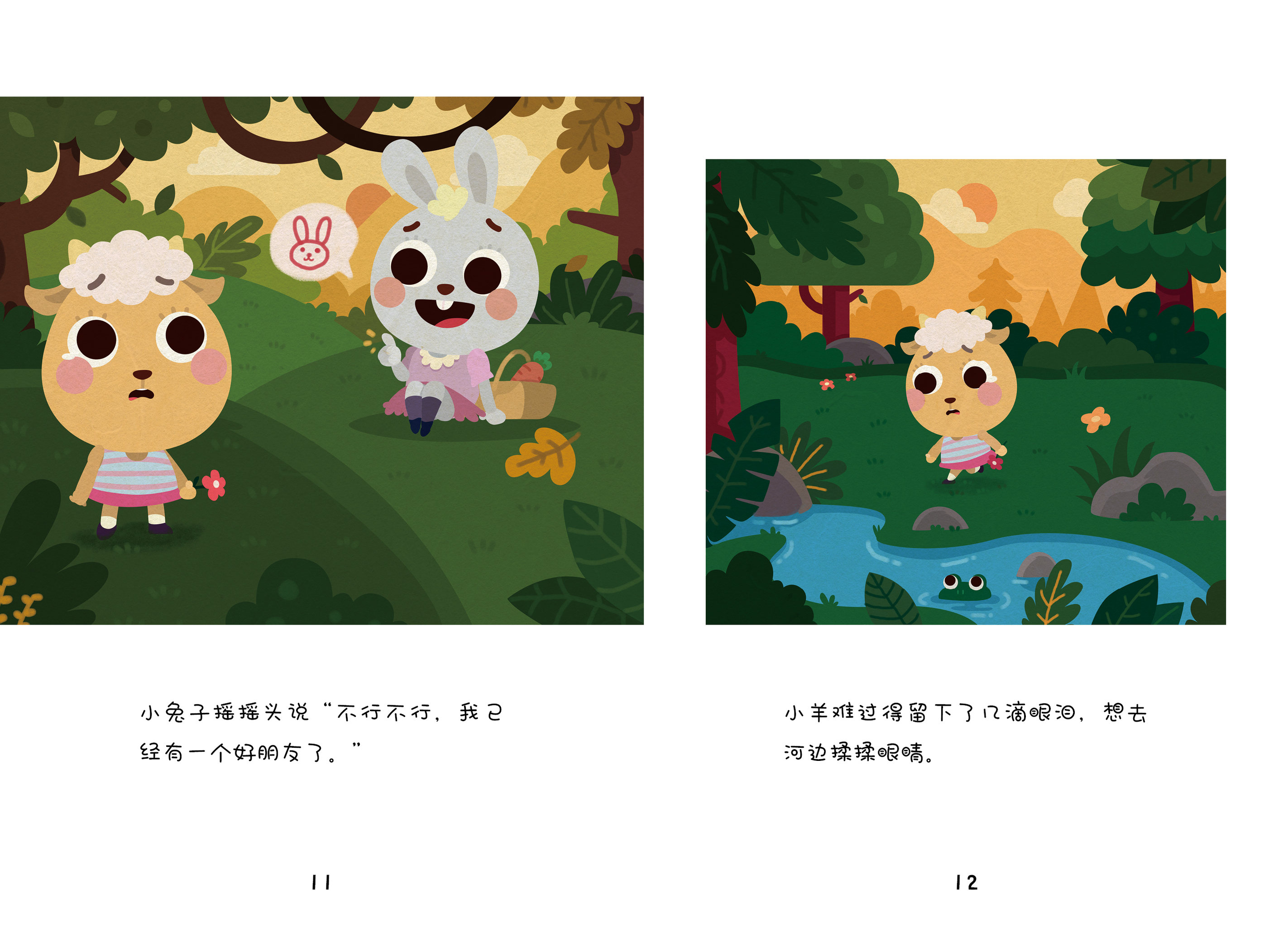 《找朋友》儿童绘本