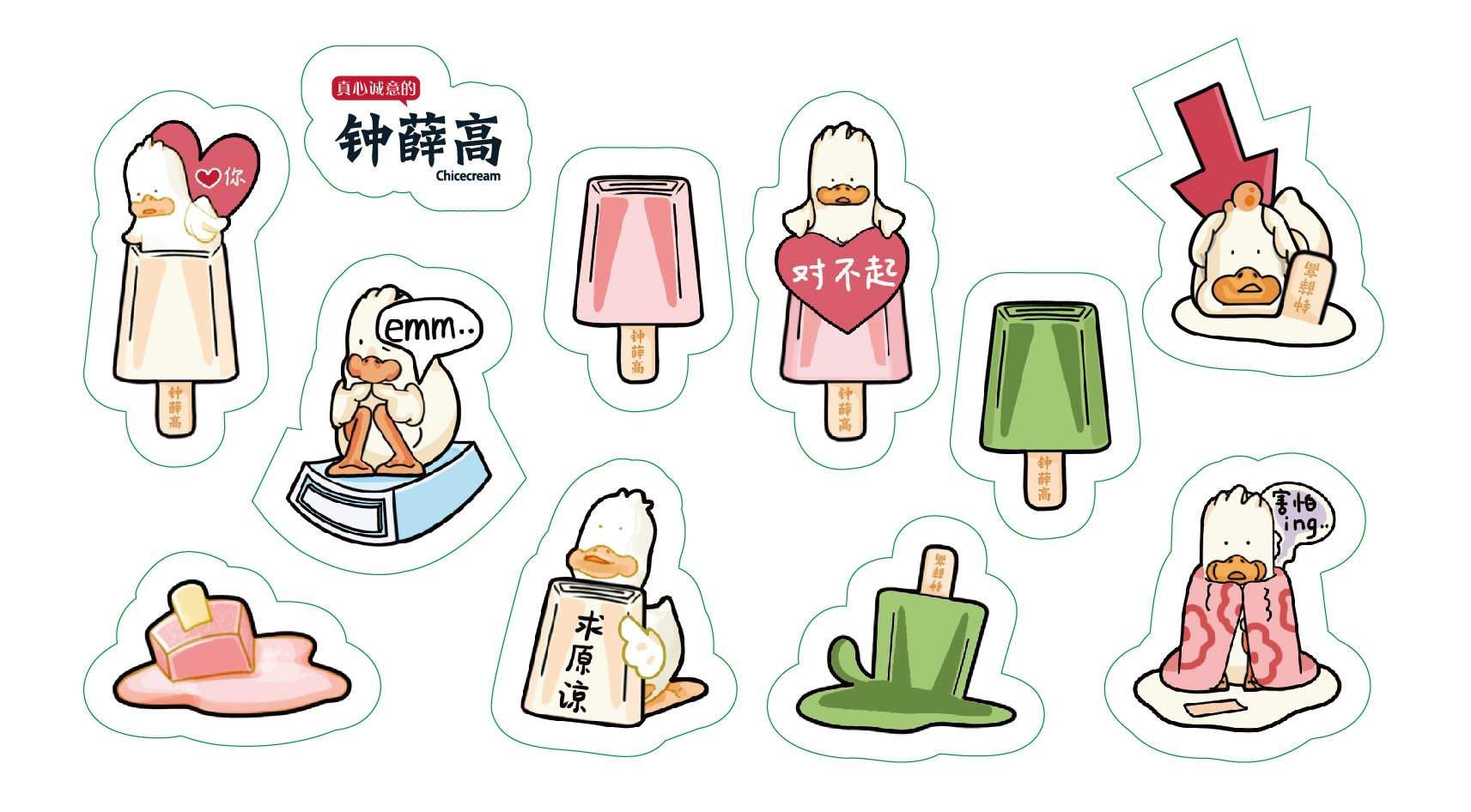 钟薛高 对不起鸭道歉礼盒