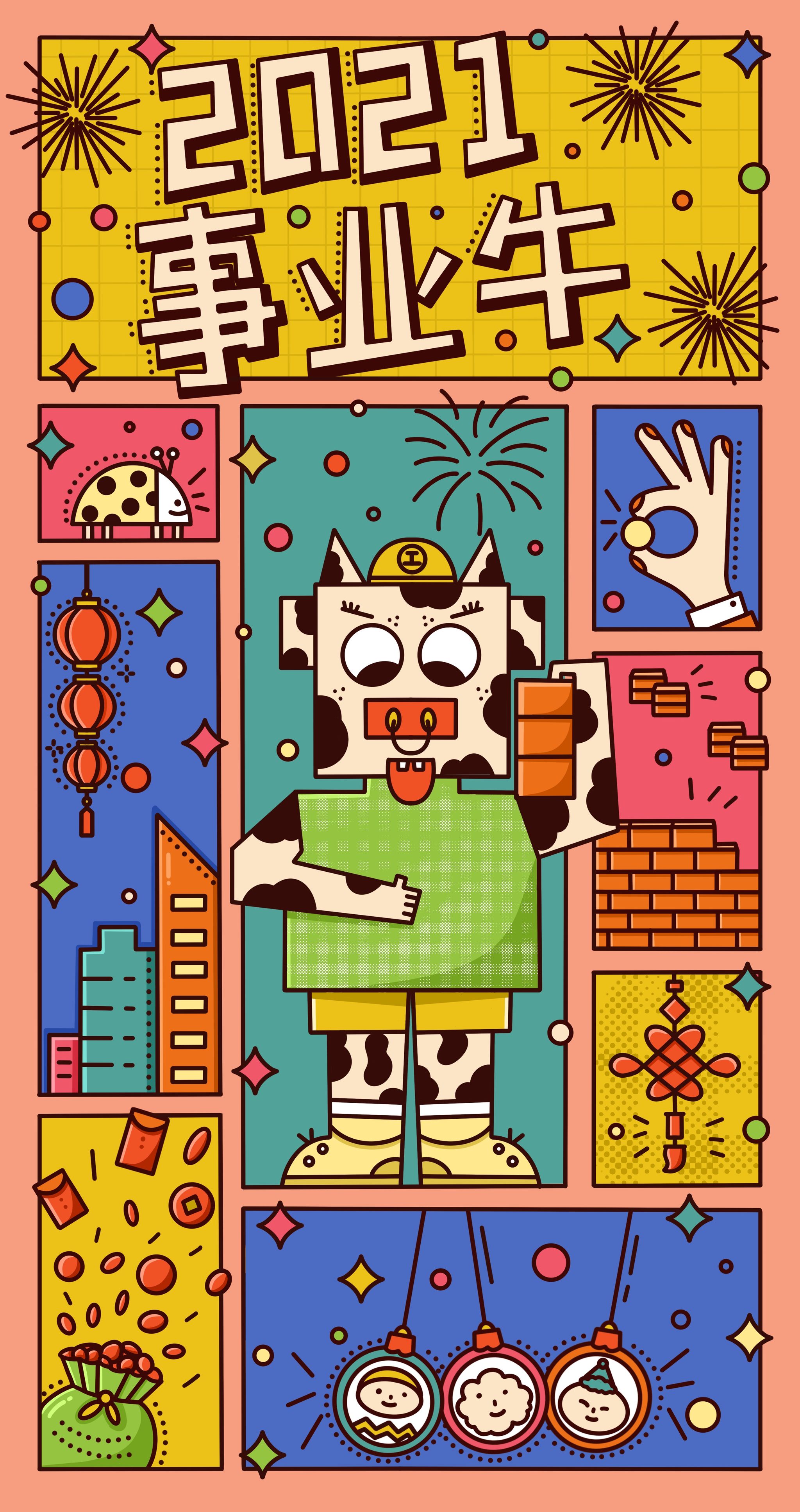 爱情牛,干饭牛,家庭牛,身体牛,事业牛,学习牛