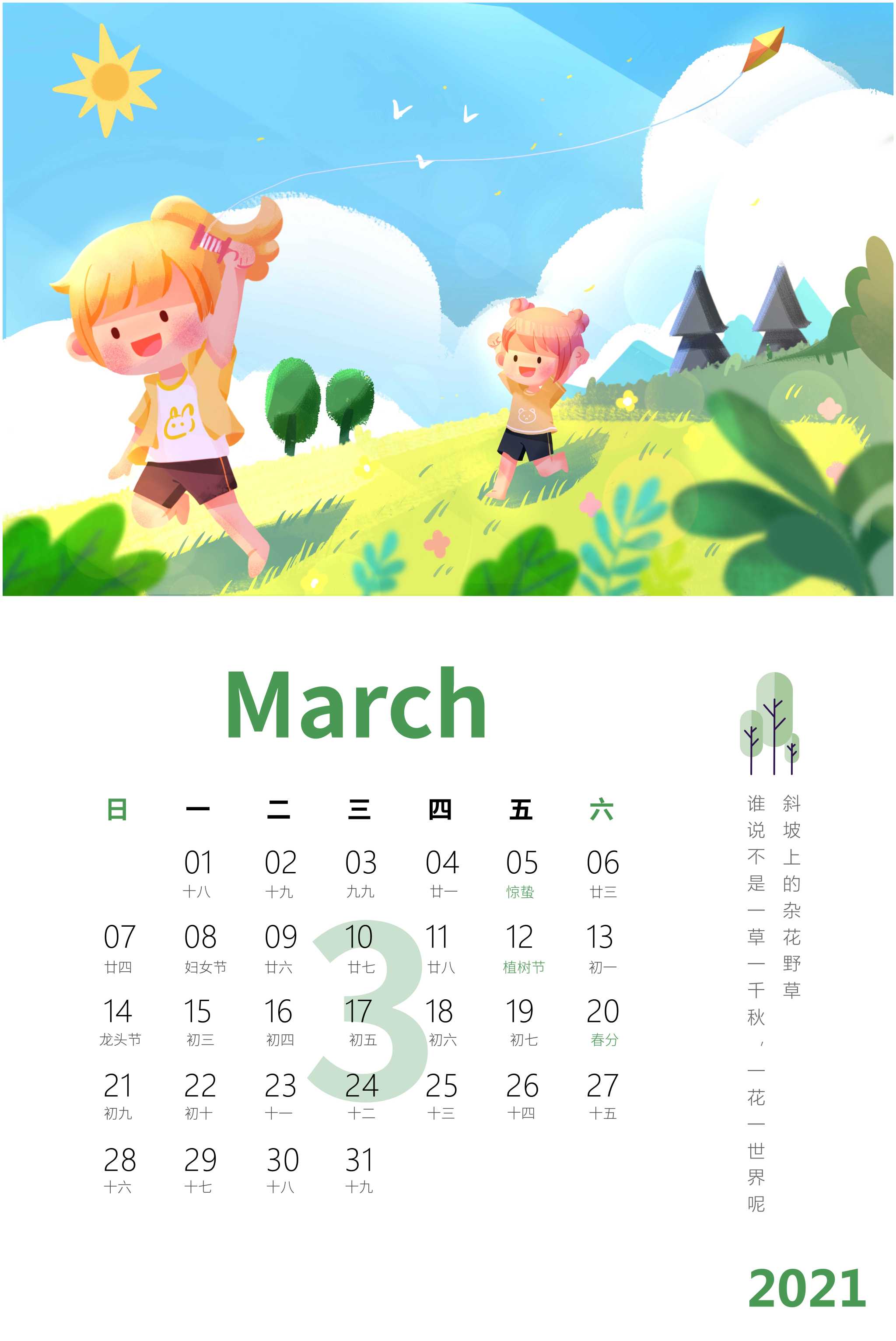 2021年台历插画
