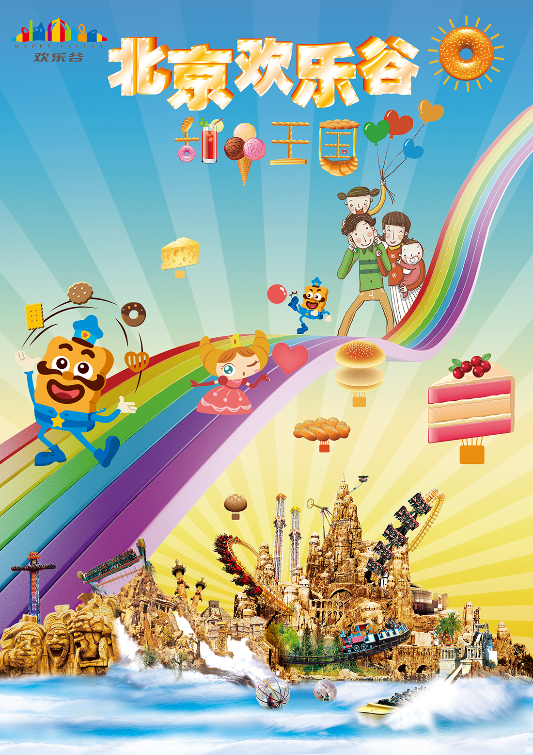 北京欢乐谷"甜品王国"