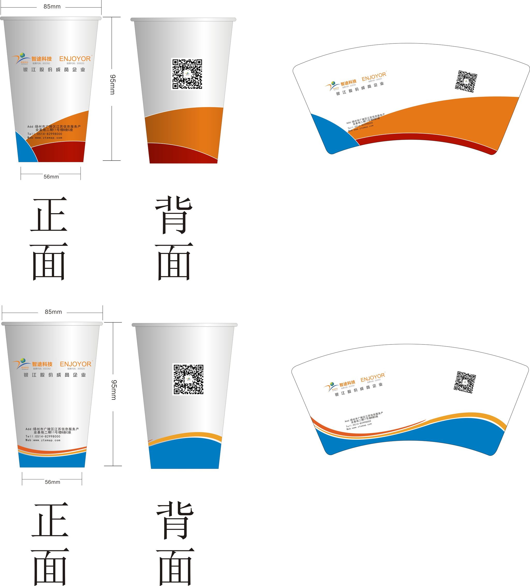 公司vi设计-一次性纸杯
