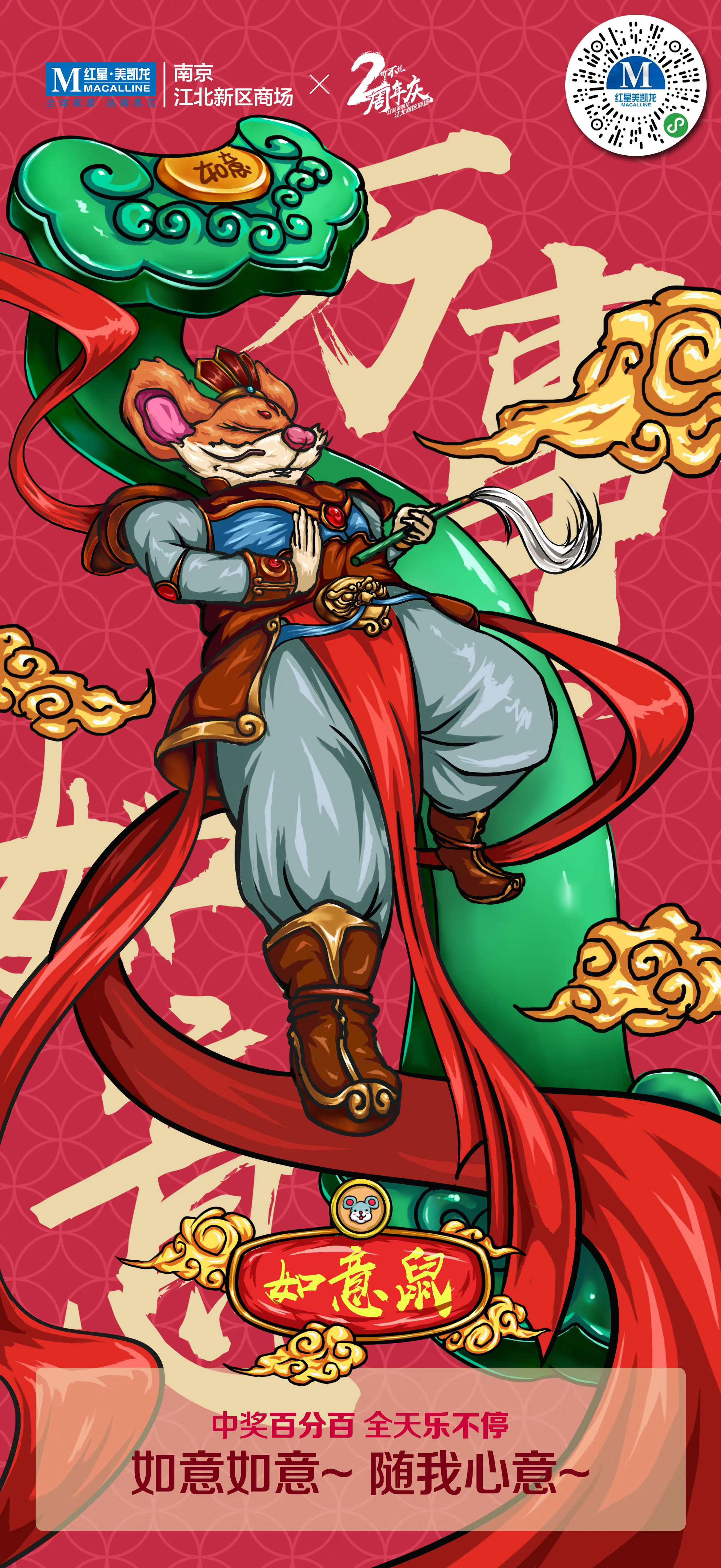 原创手绘国潮鼠年创意插画 如意鼠