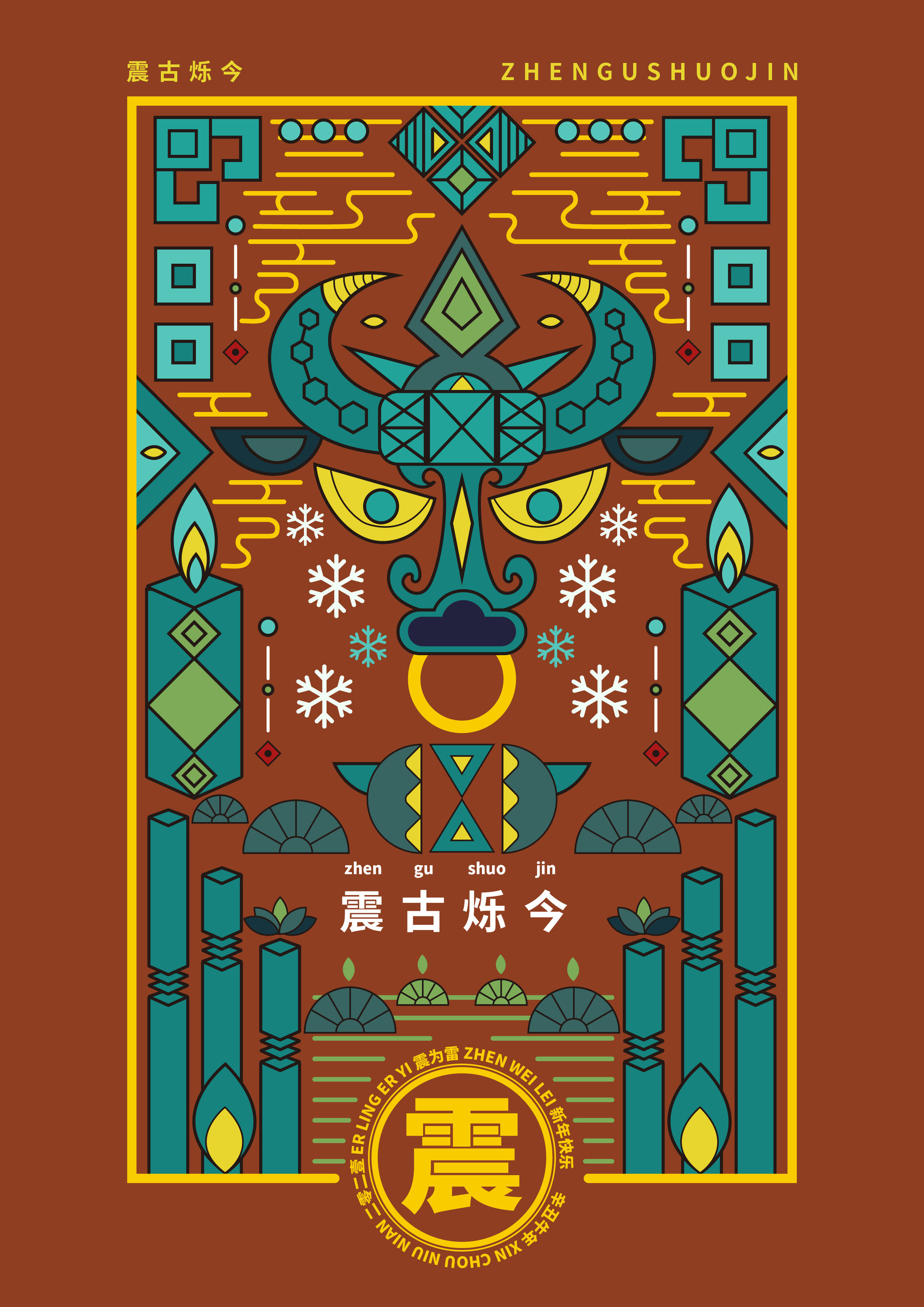 牛年画牛《八牛图》之震牛