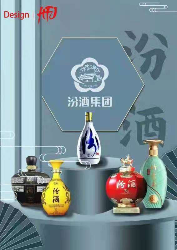 汾酒集团宣传广告图片