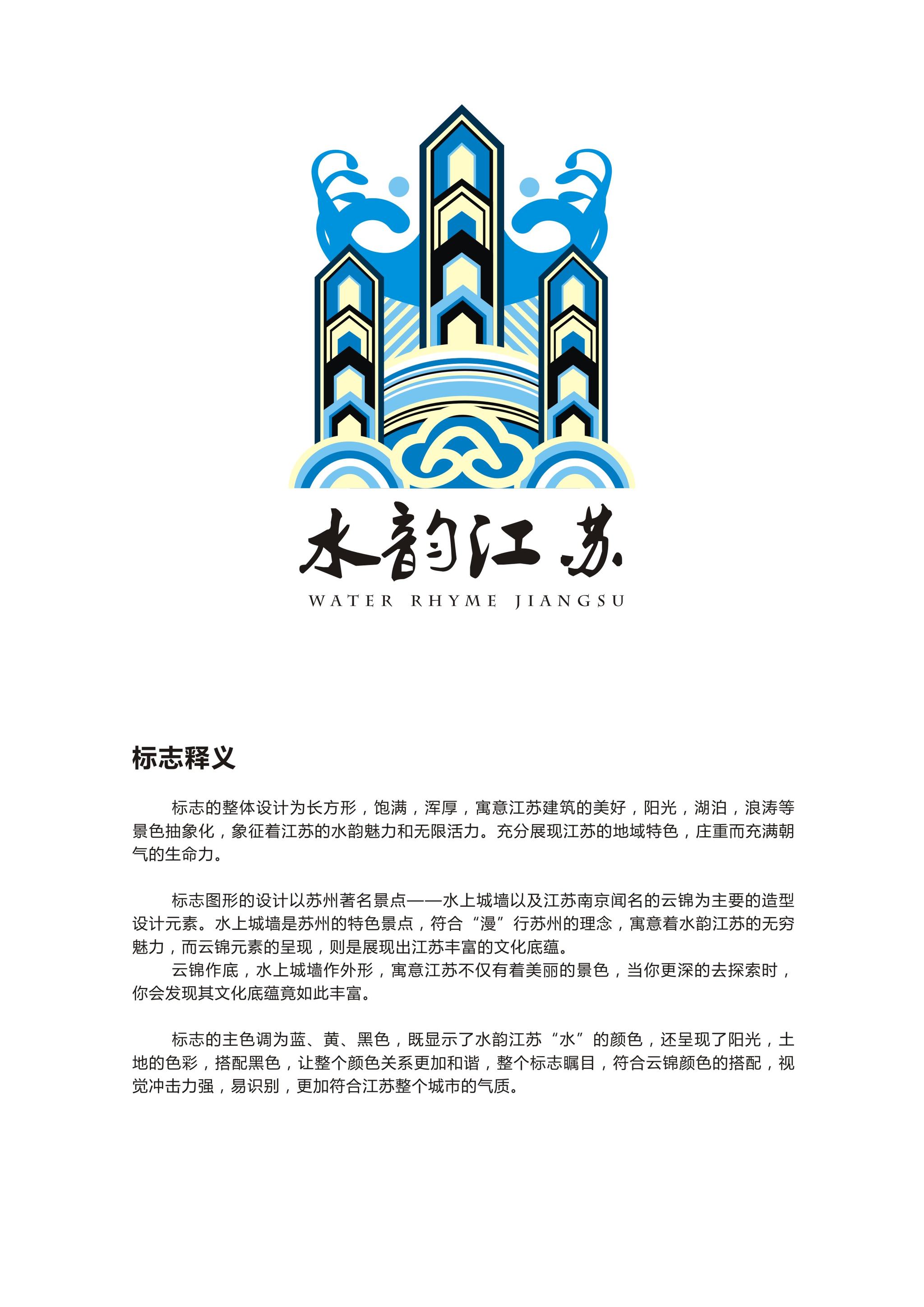 水韵江苏logo图片