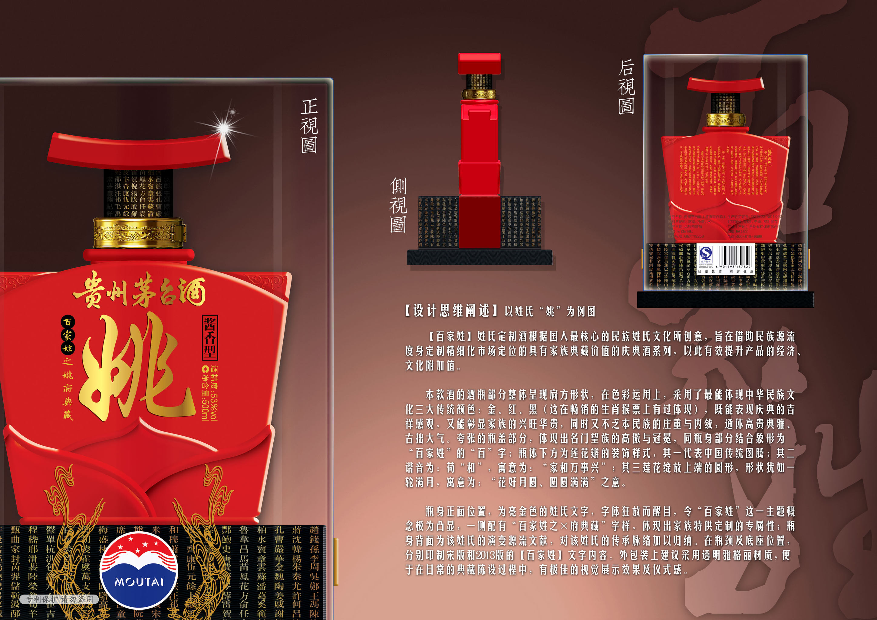 茅台定制百家姓:作品《典藏家酒》