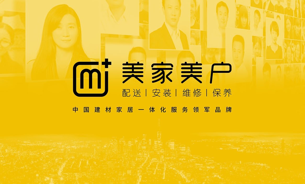 美家美户家居建材标志设计2