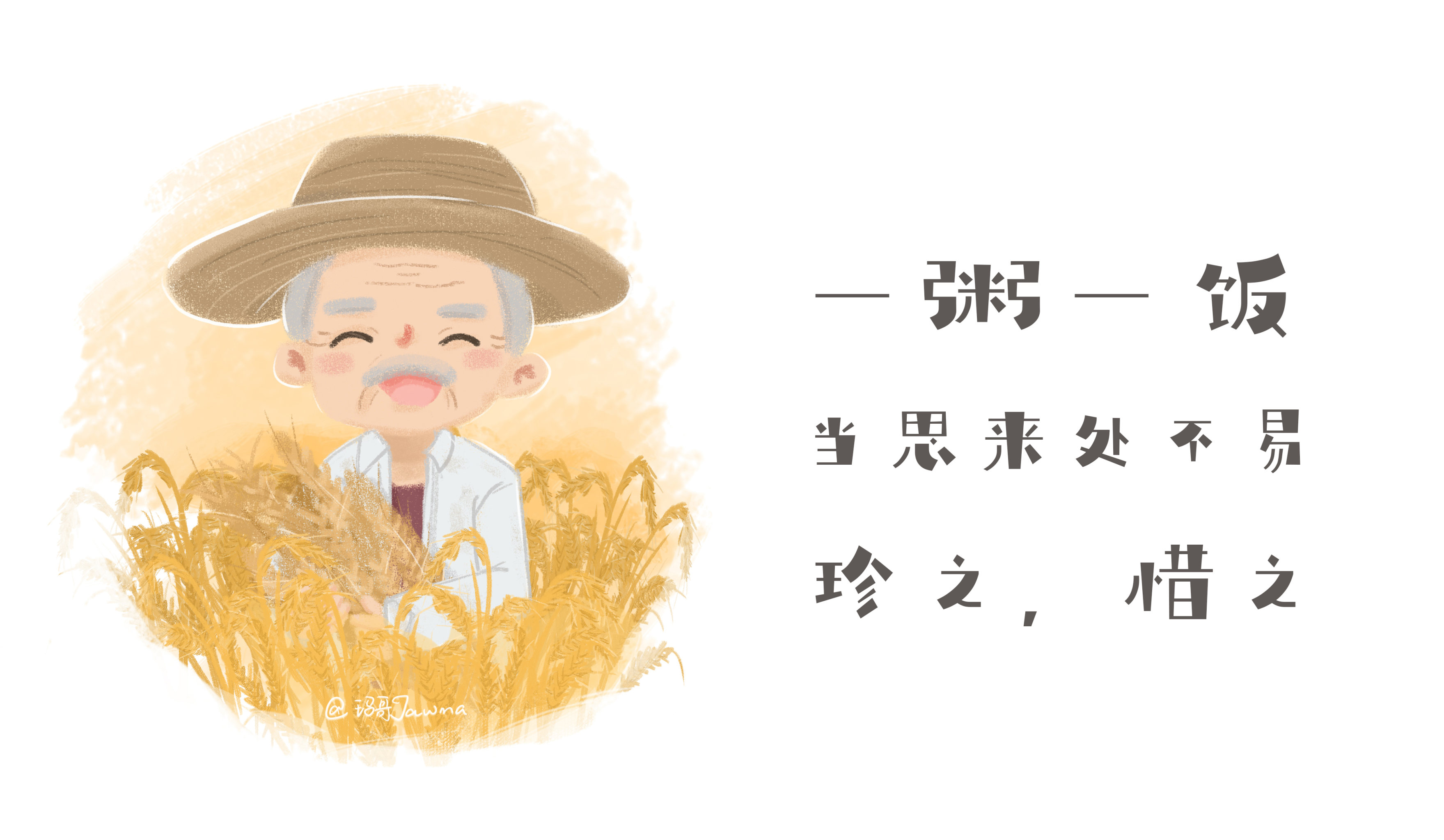 好家风系列插画