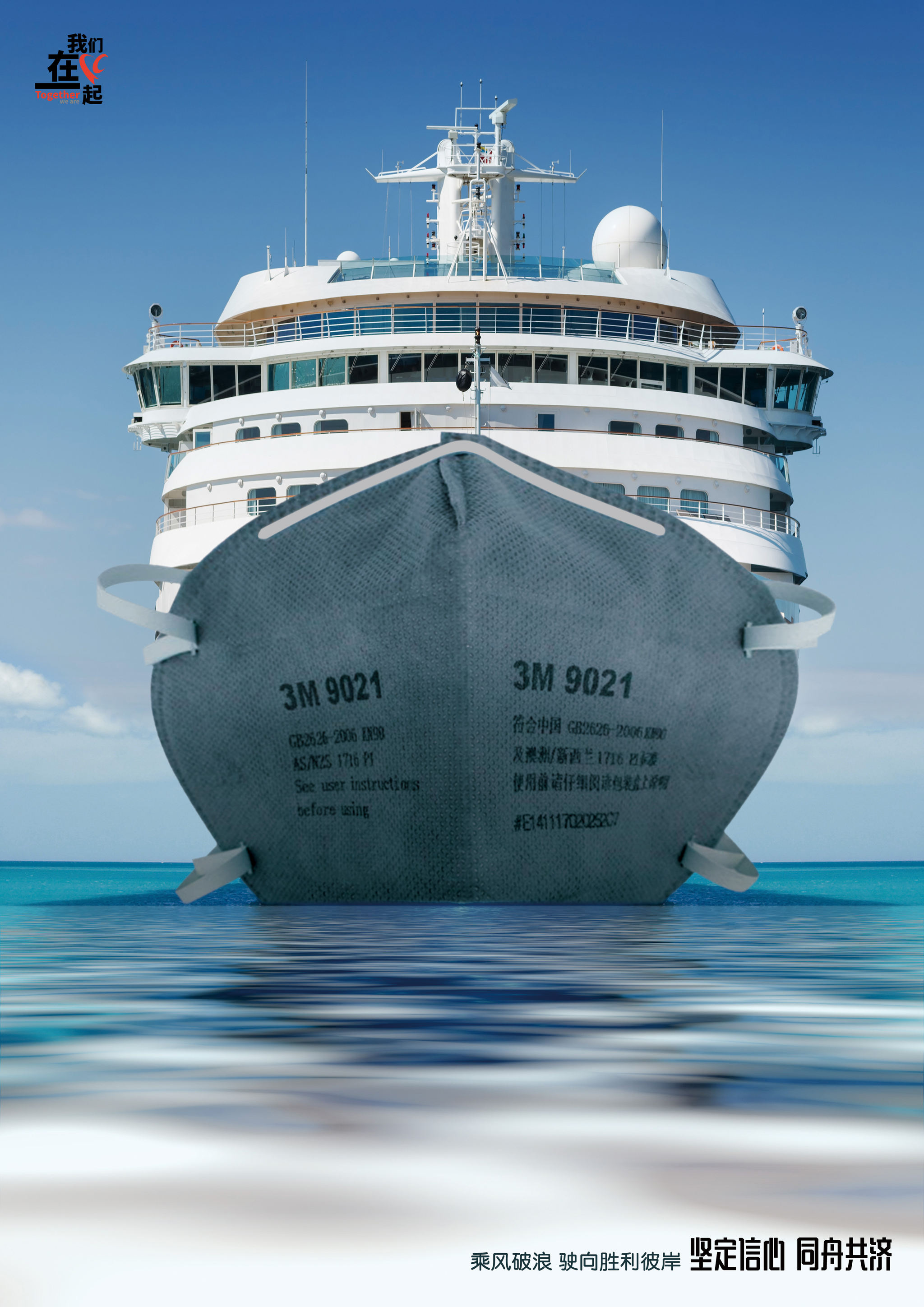 平面  - 海报 |   上传时间: 2020-04-19 11:29 作品通过轮船和口罩的