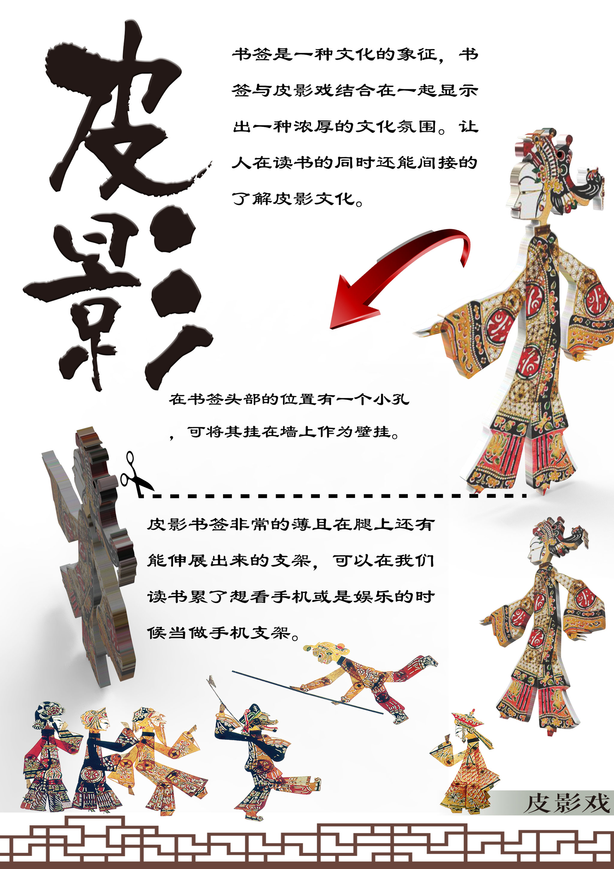 书签中的皮影戏