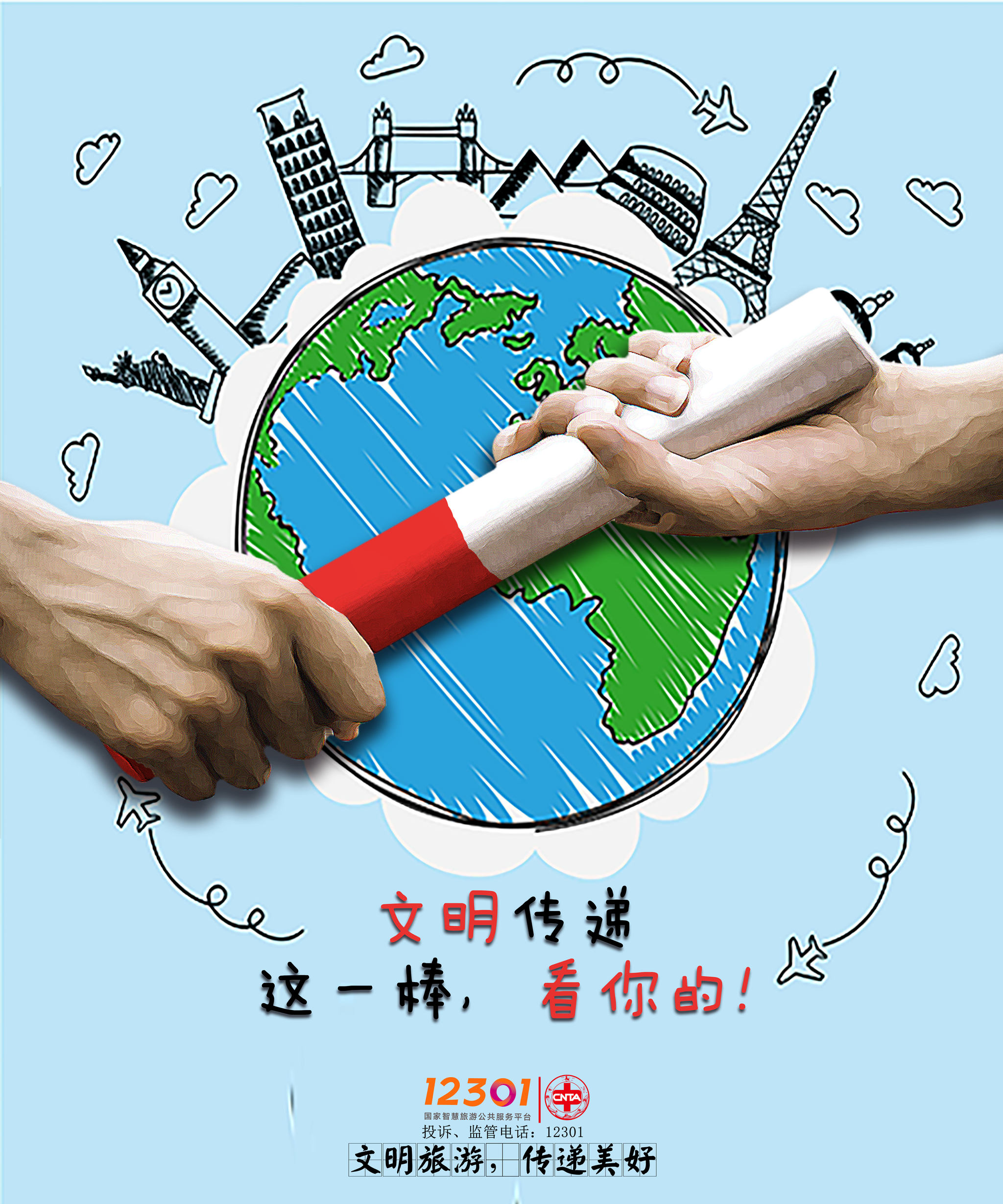 公德比赛 传递美好