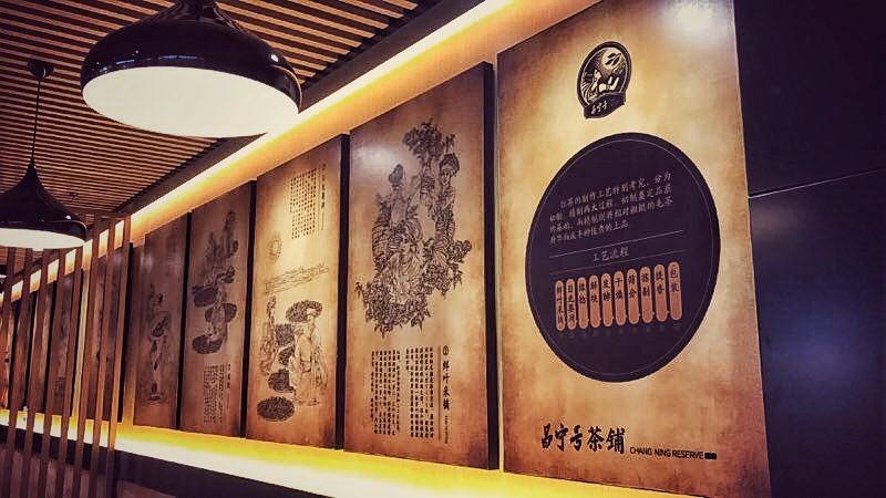 "昌宁号茶铺"茶叶生产工艺流程插画绘制