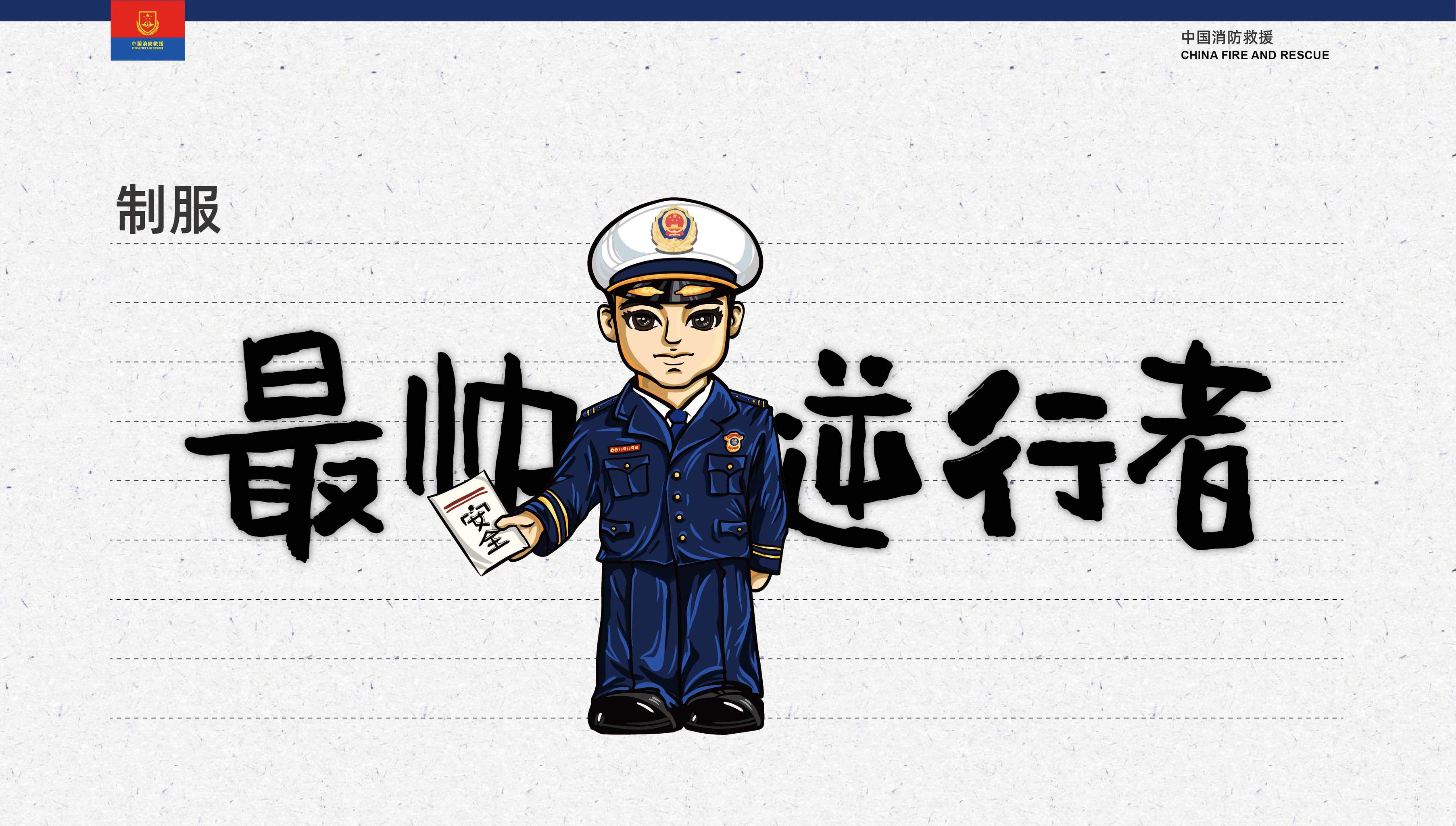 最帅逆行者——大沅