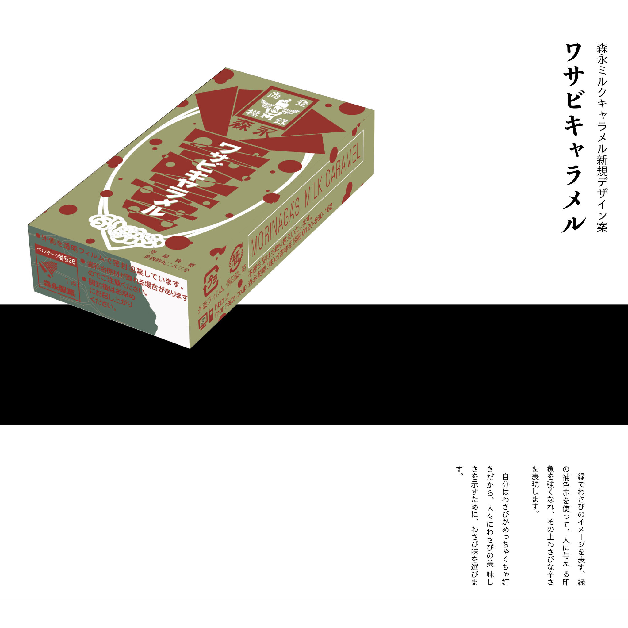 森永奶糖包装设计