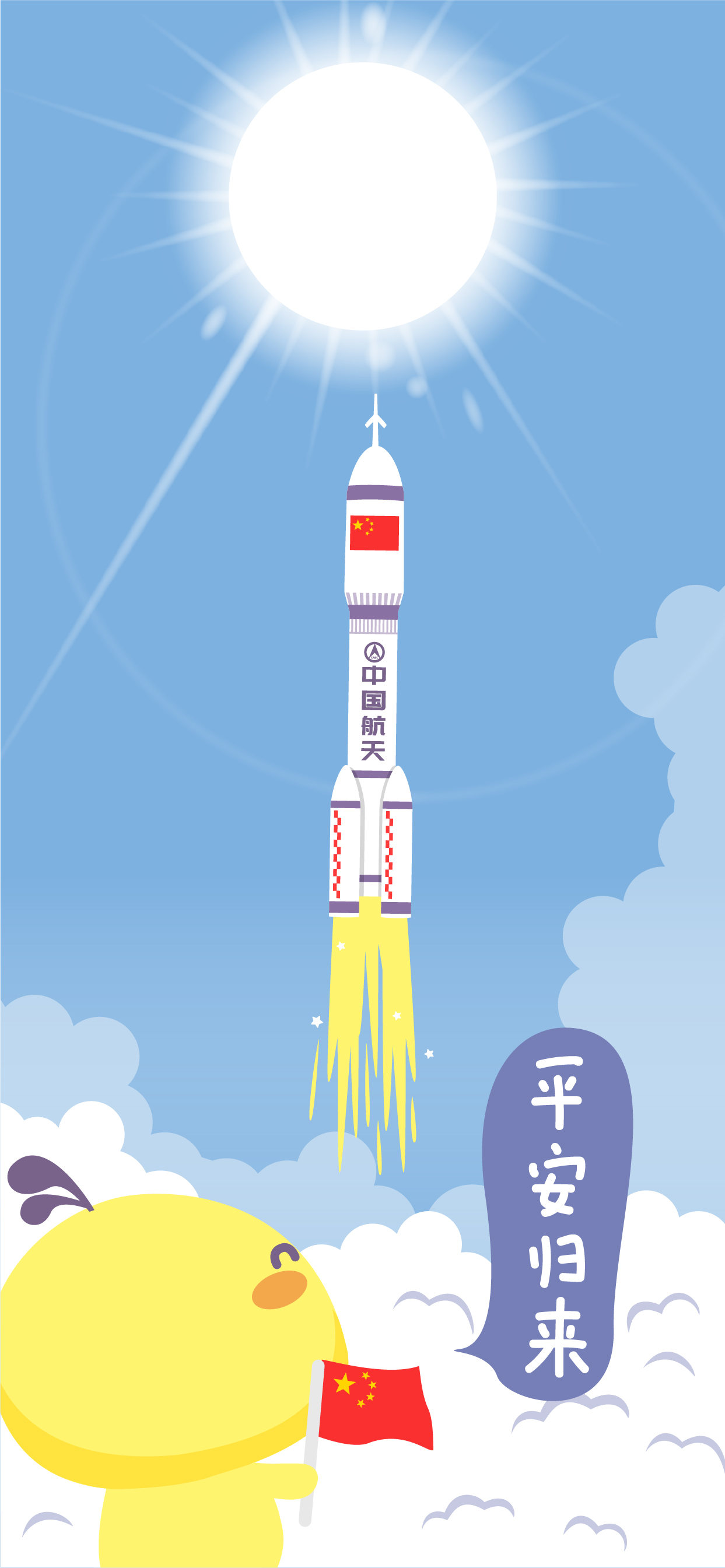 神舟十二,使命必达!致敬英雄,凯旋归来!