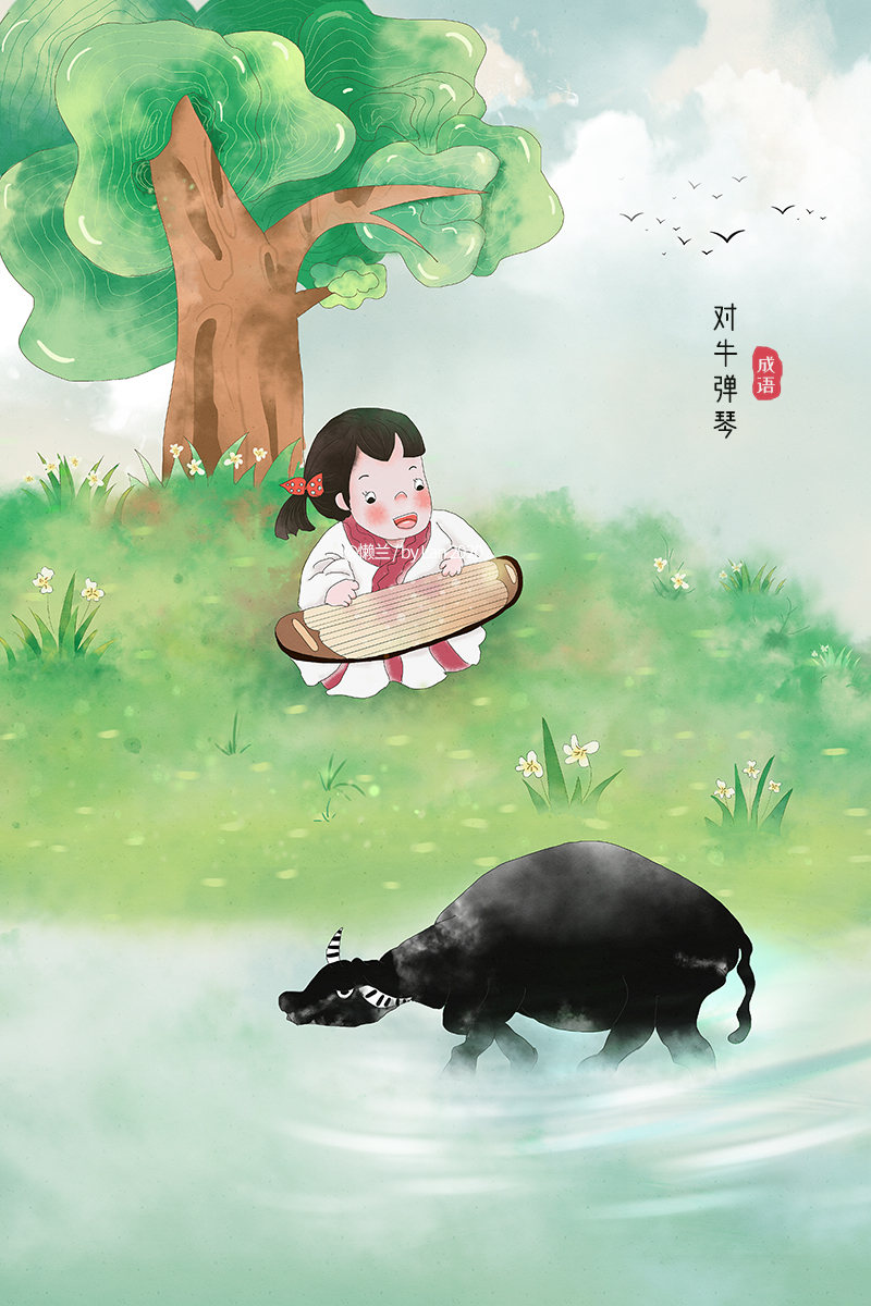 牛年成语-对牛弹琴