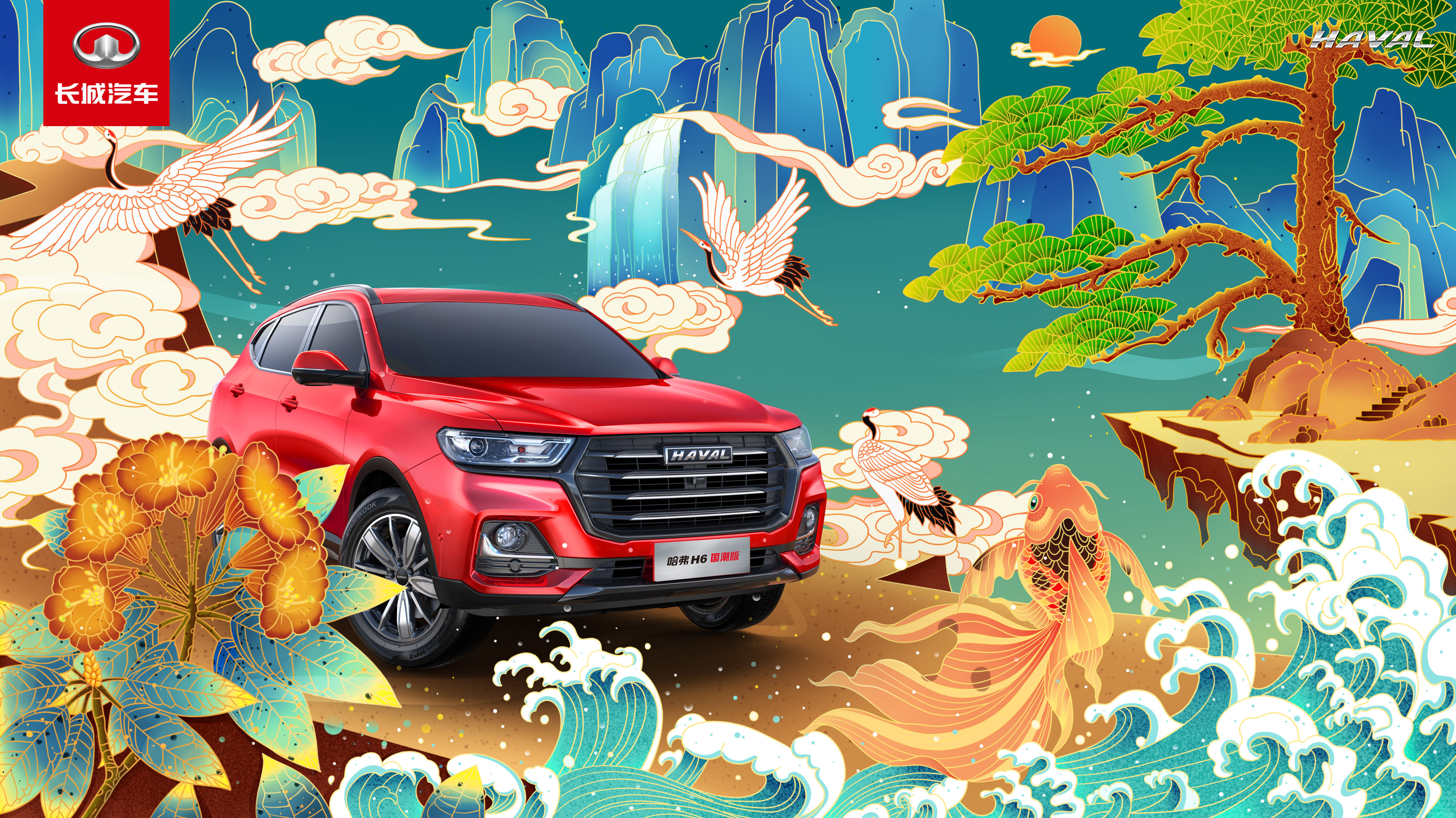 *徽韵国潮*-哈弗汽车比赛海报设计