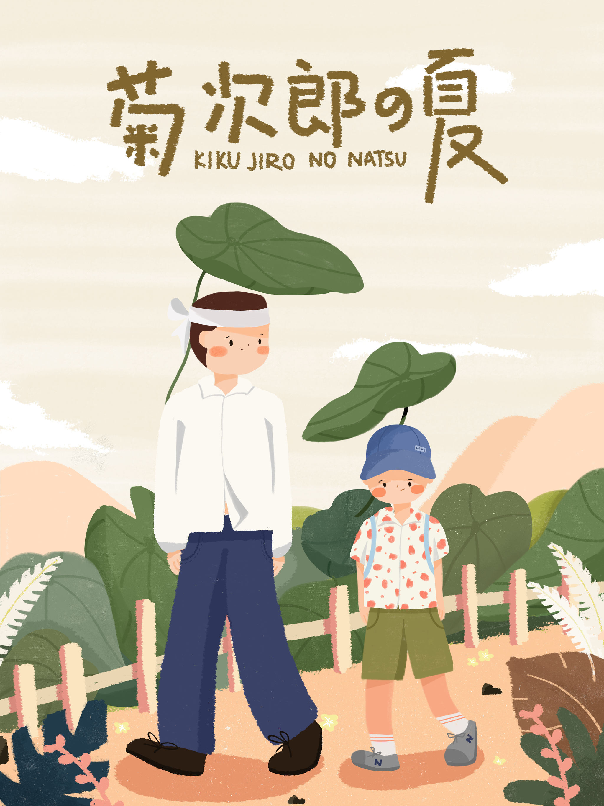 手绘插画海报影视海报扁平风格