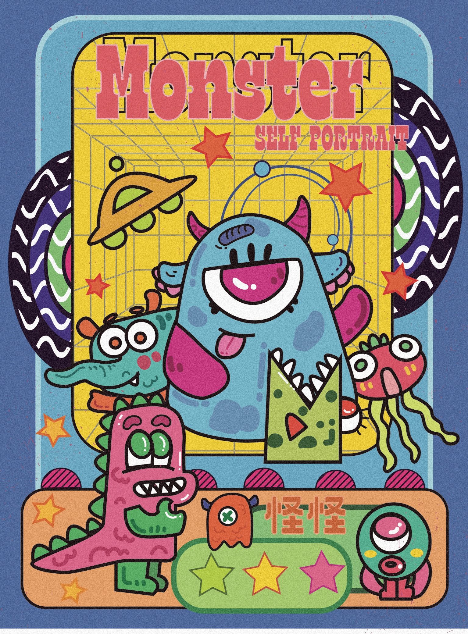 插画海报怪兽自画像