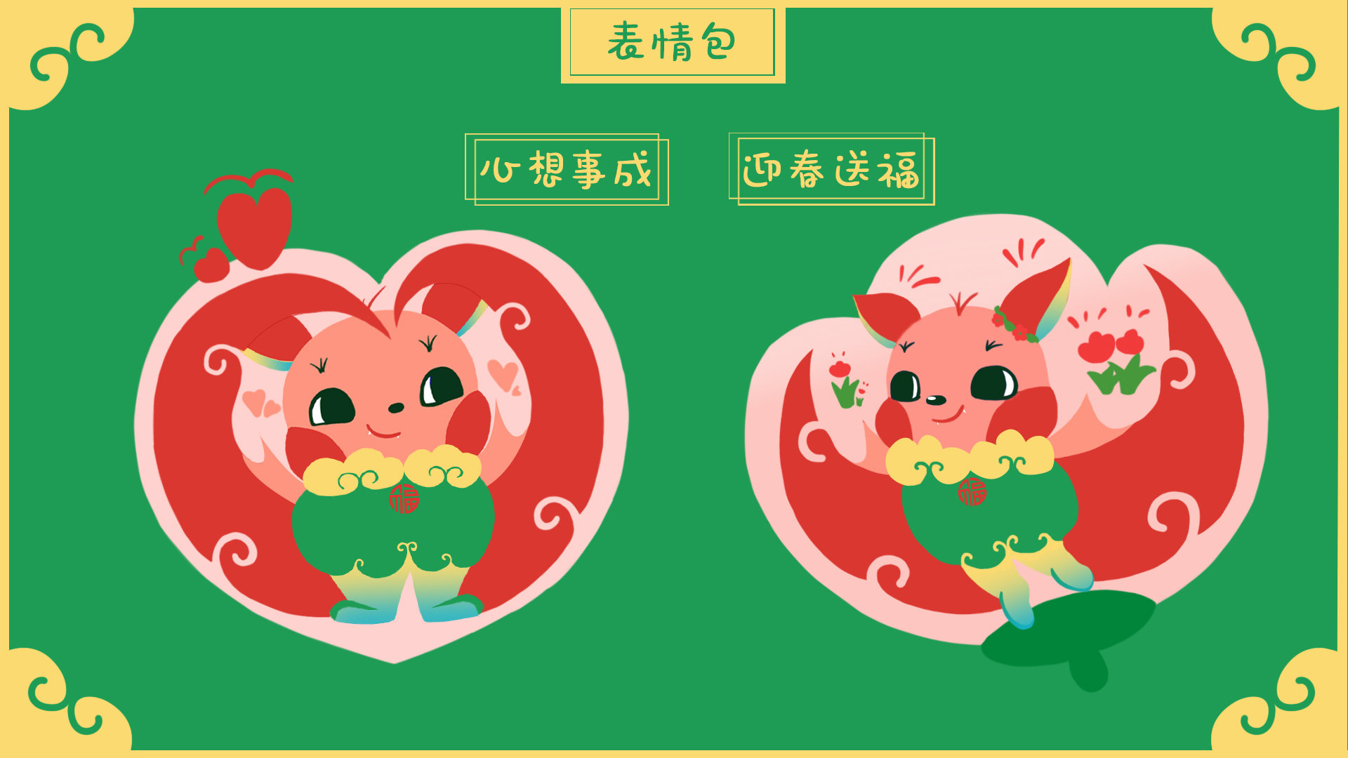 恭王府蝙蝠纹样ip形象设计