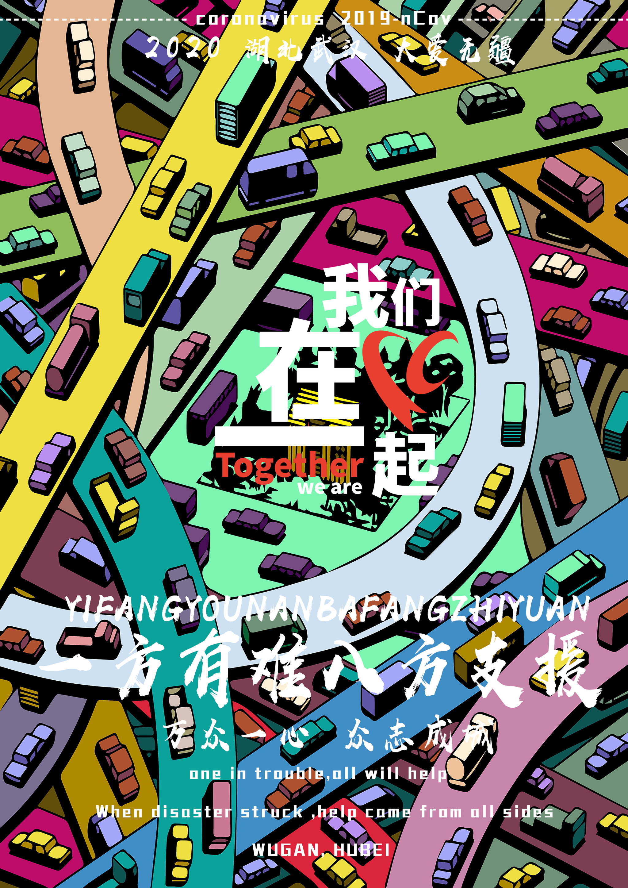 上传时间: 2020-03-24 12:59 为ta点赞 类似作品 武汉 平面,插画