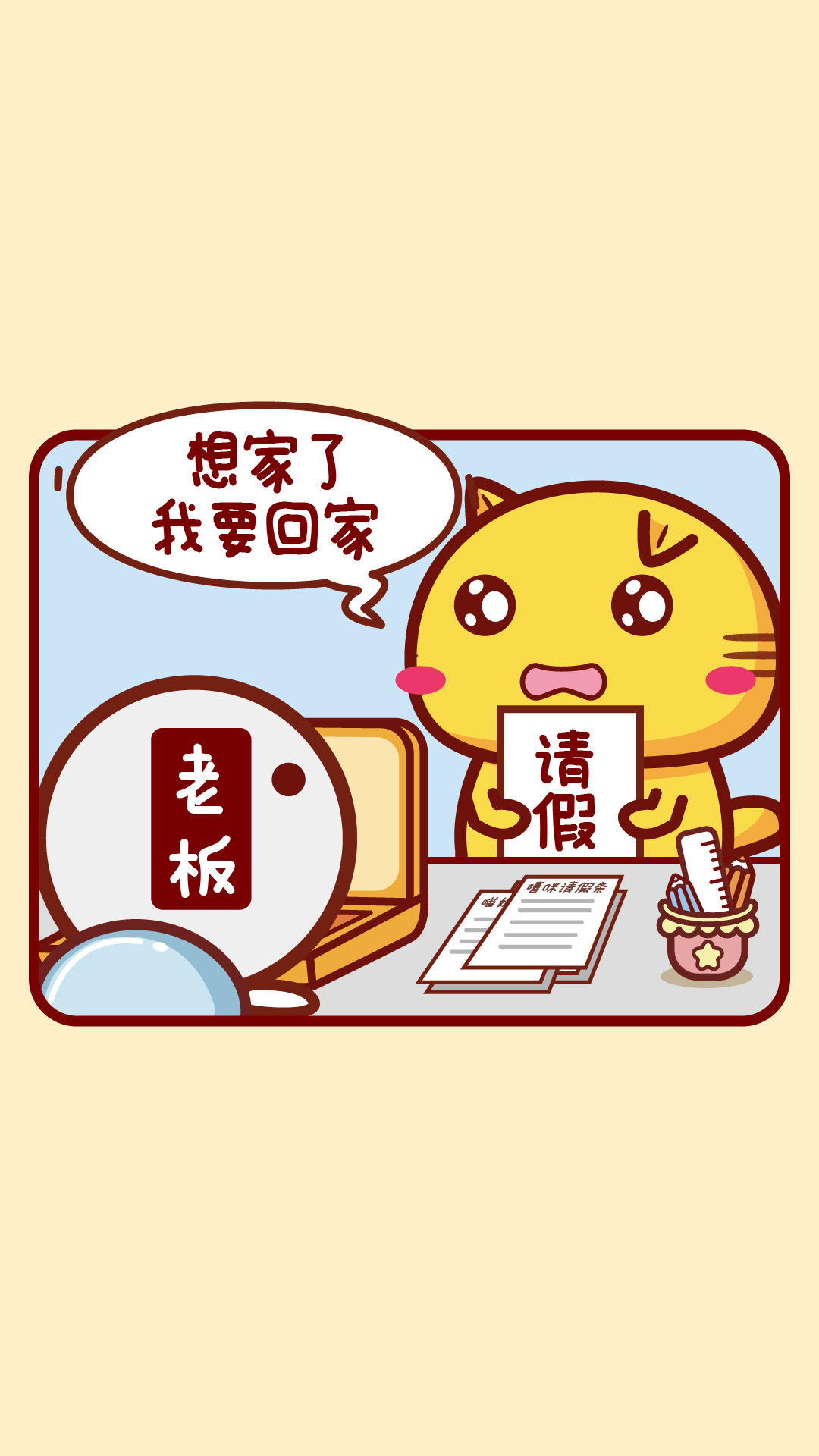 哈咪猫请假的理由