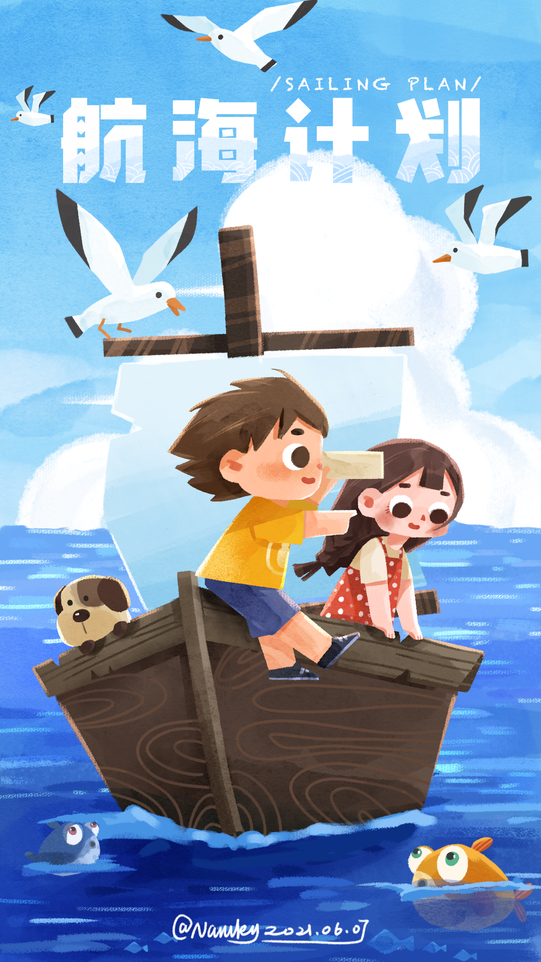 儿童插画-航海计划