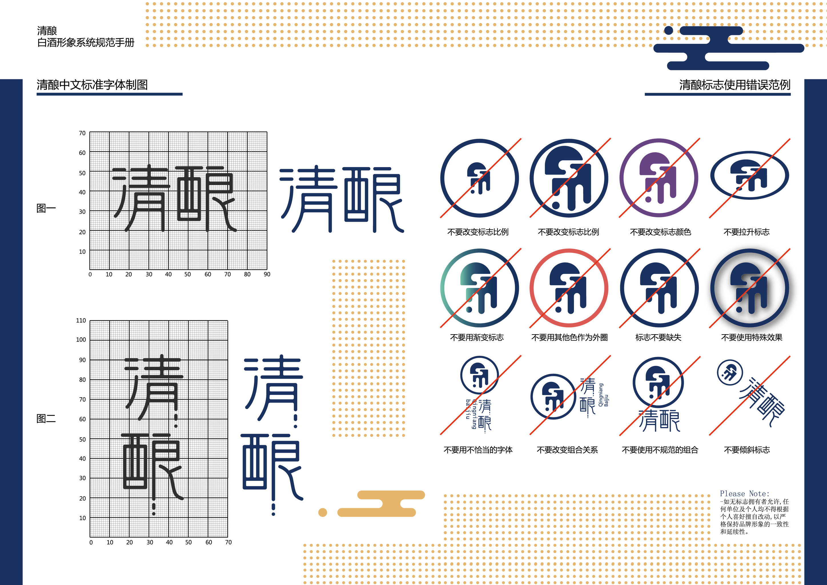清酿白酒vi设计