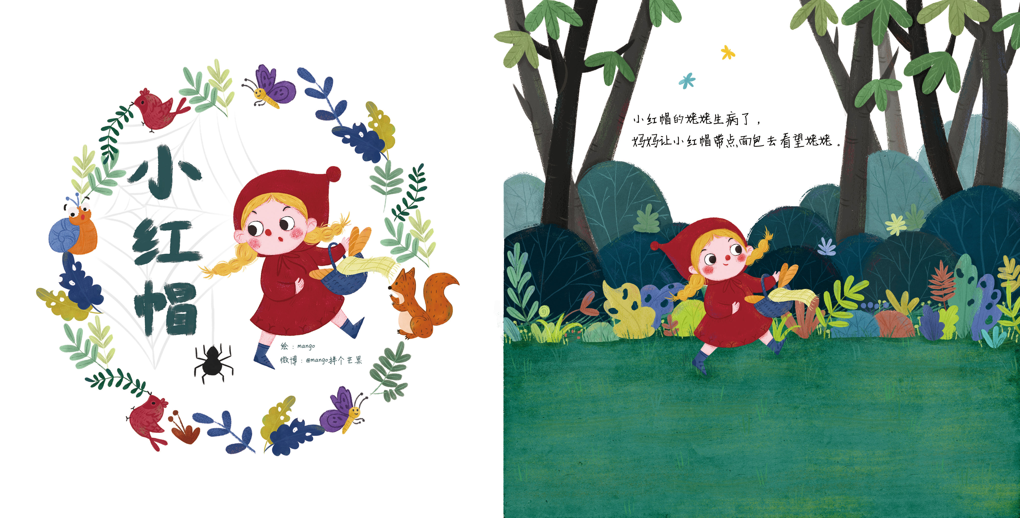 小红帽原创绘本 - mango - 原创作品 - 视觉中国(shijueme)