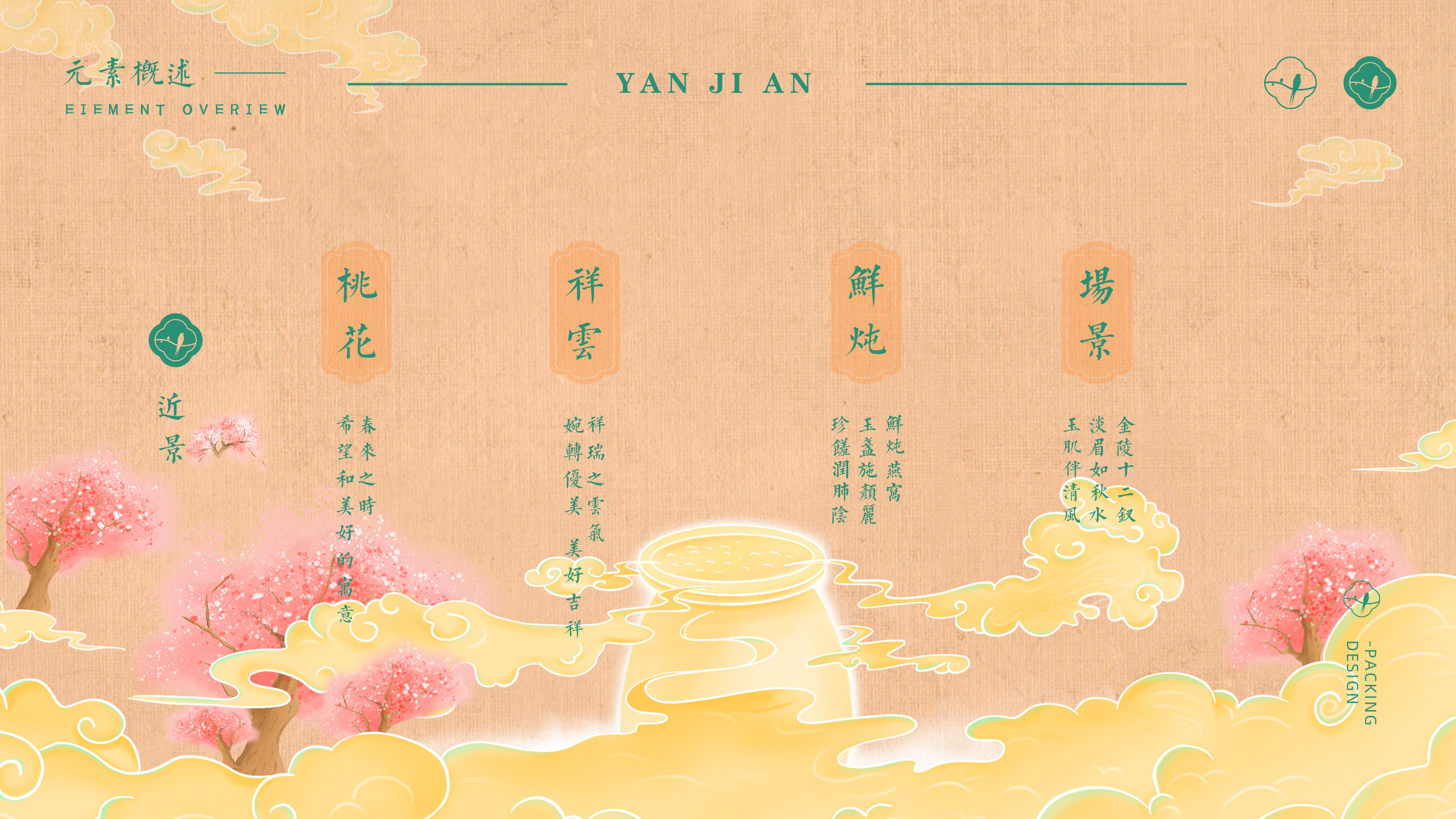 插画包装设计鲜炖燕窝