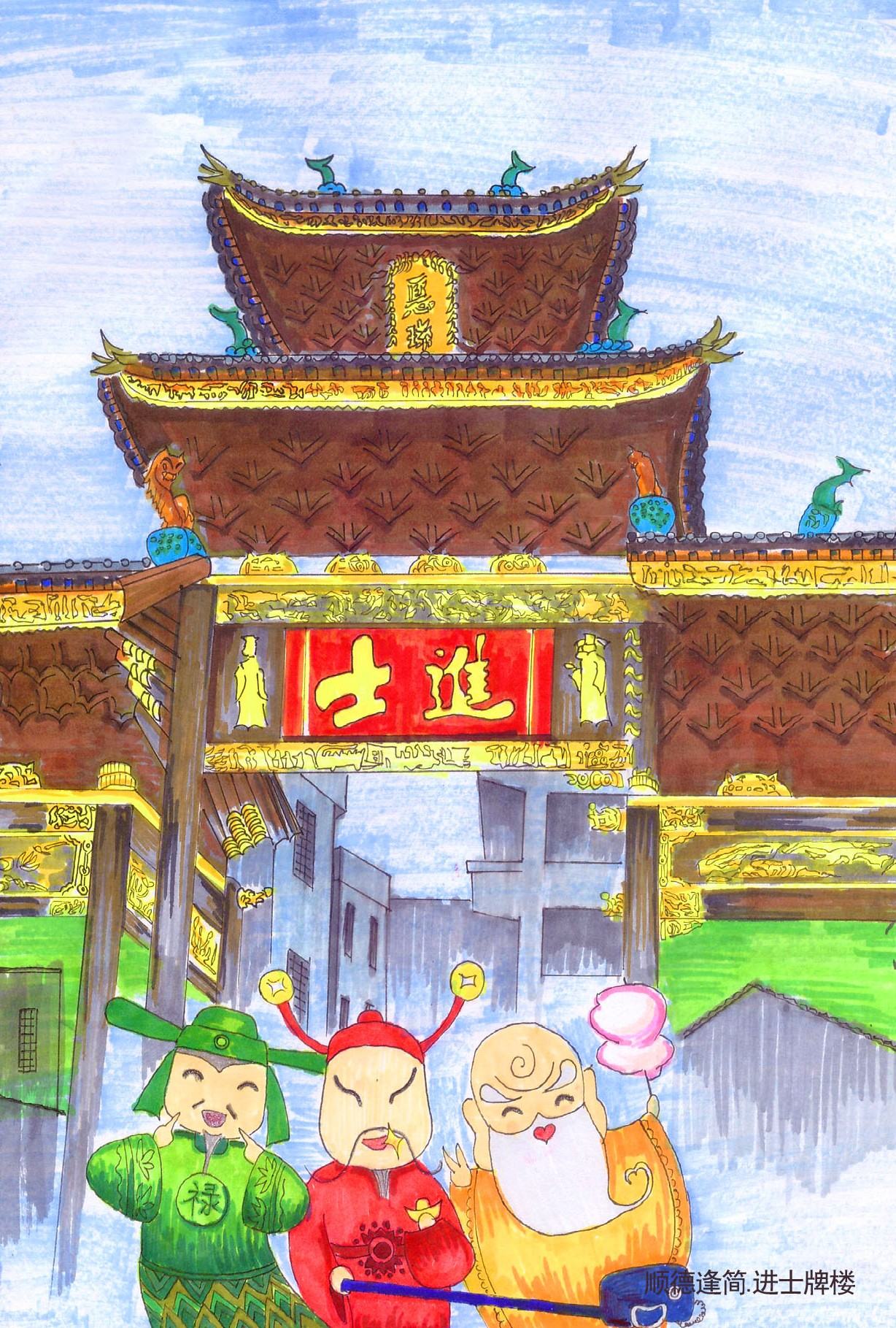 带我家乡上封面-我爱顺德逢简