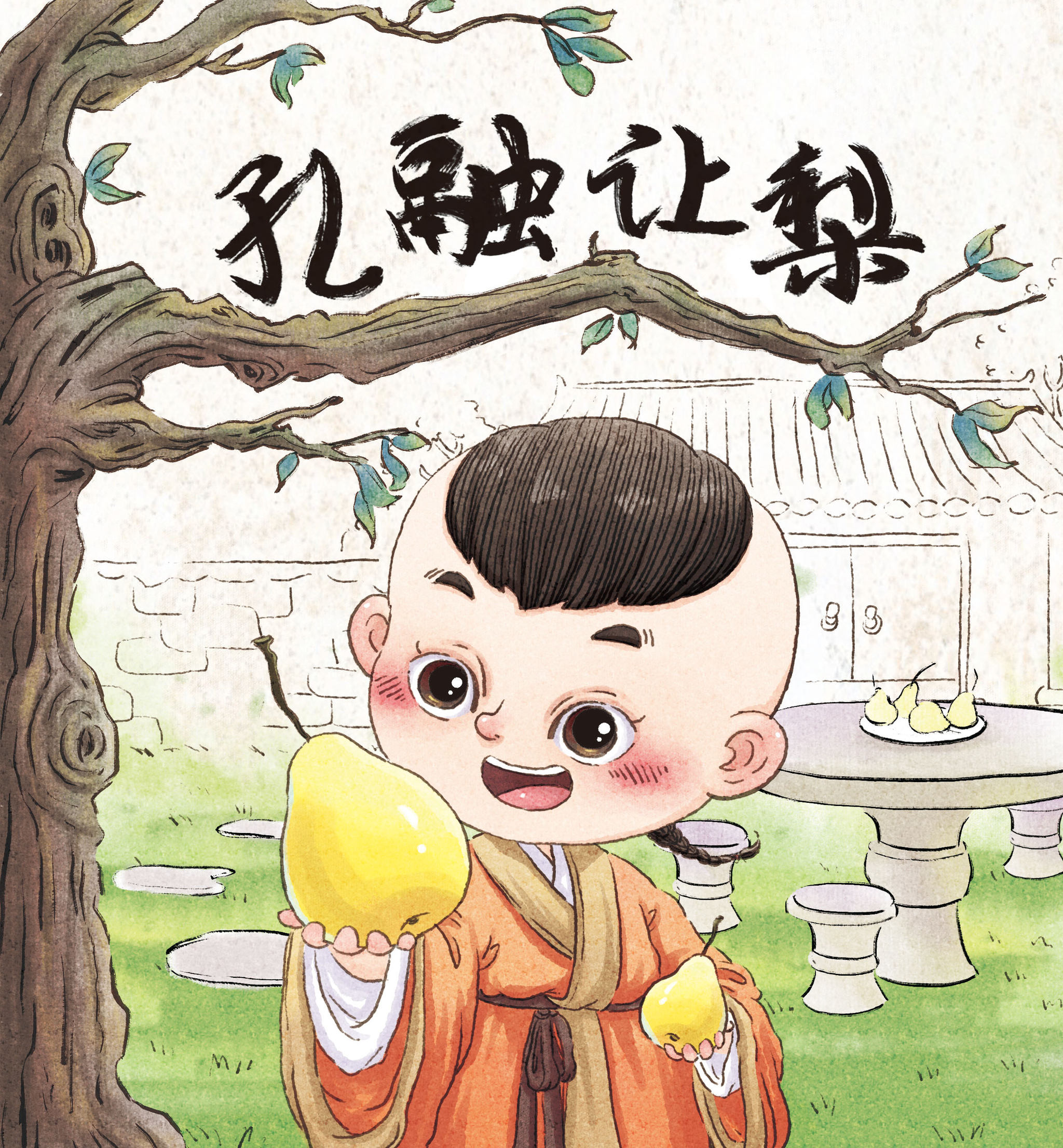 与巧虎合作的绘本孔融让梨