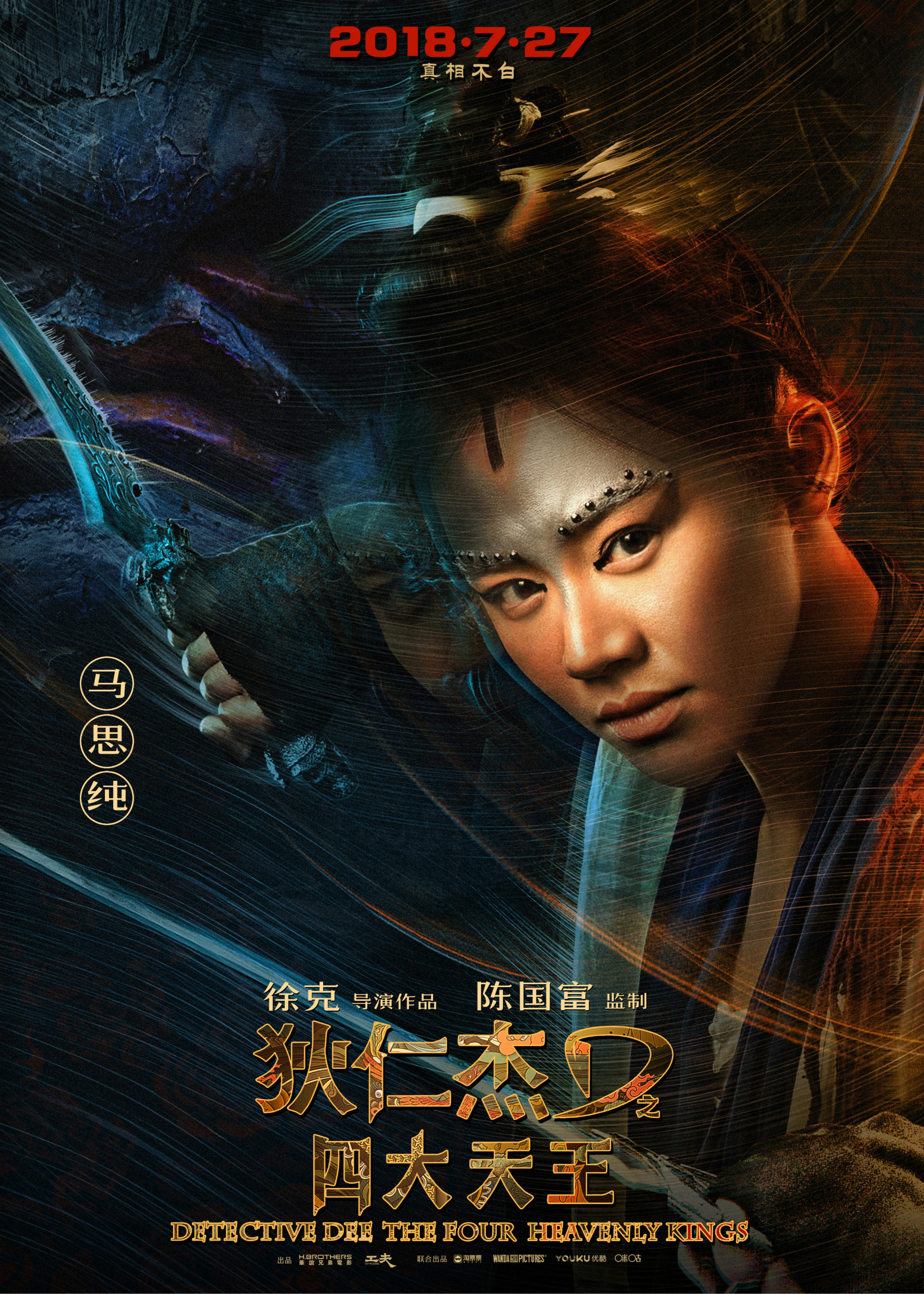 狄仁杰之四大天王 | 2018 - 爱电影 - 转载作品 - 视觉中国(shijueme)