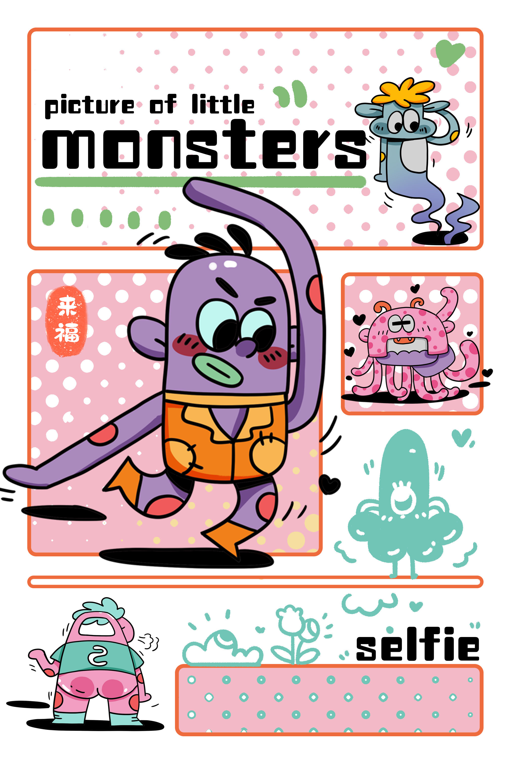 doodle风插画及排版