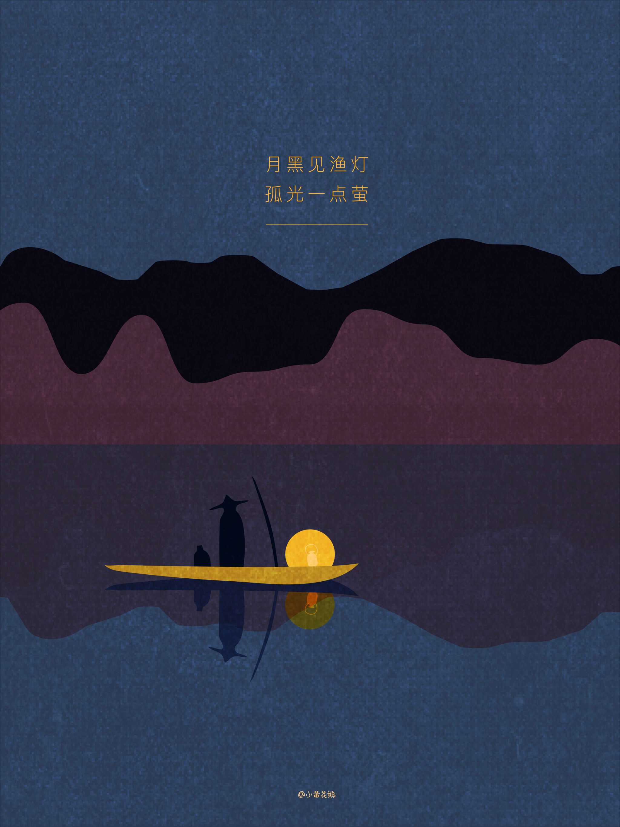 极简古诗词风景系列